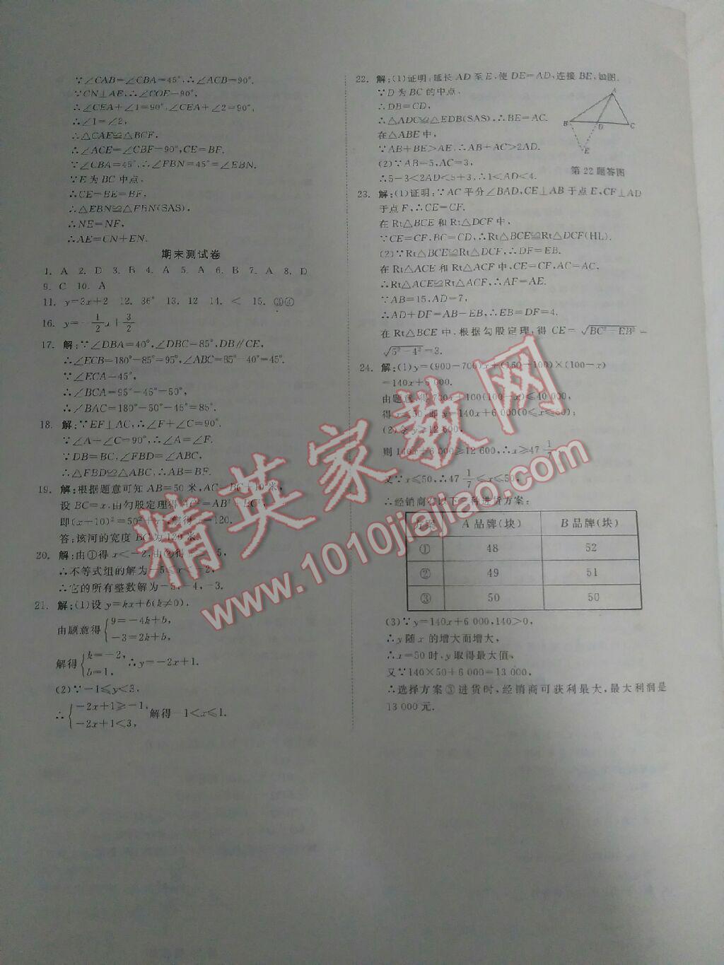 2015年全效學(xué)習(xí)八年級數(shù)學(xué)上冊浙教版 第31頁