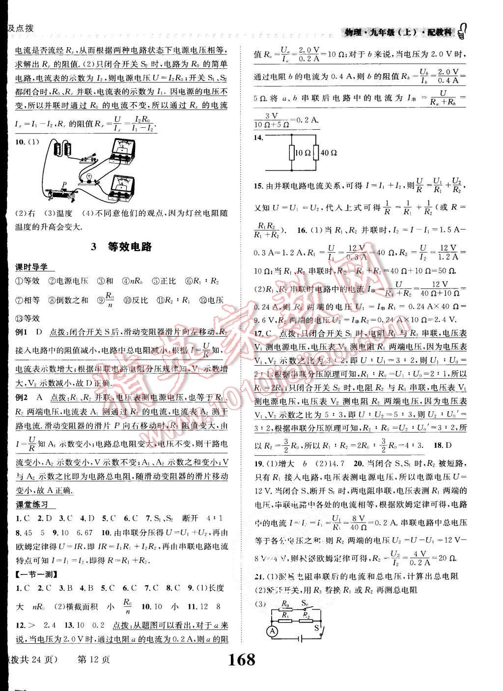 2015年課時(shí)達(dá)標(biāo)練與測(cè)九年級(jí)物理上冊(cè)教科版 第12頁(yè)