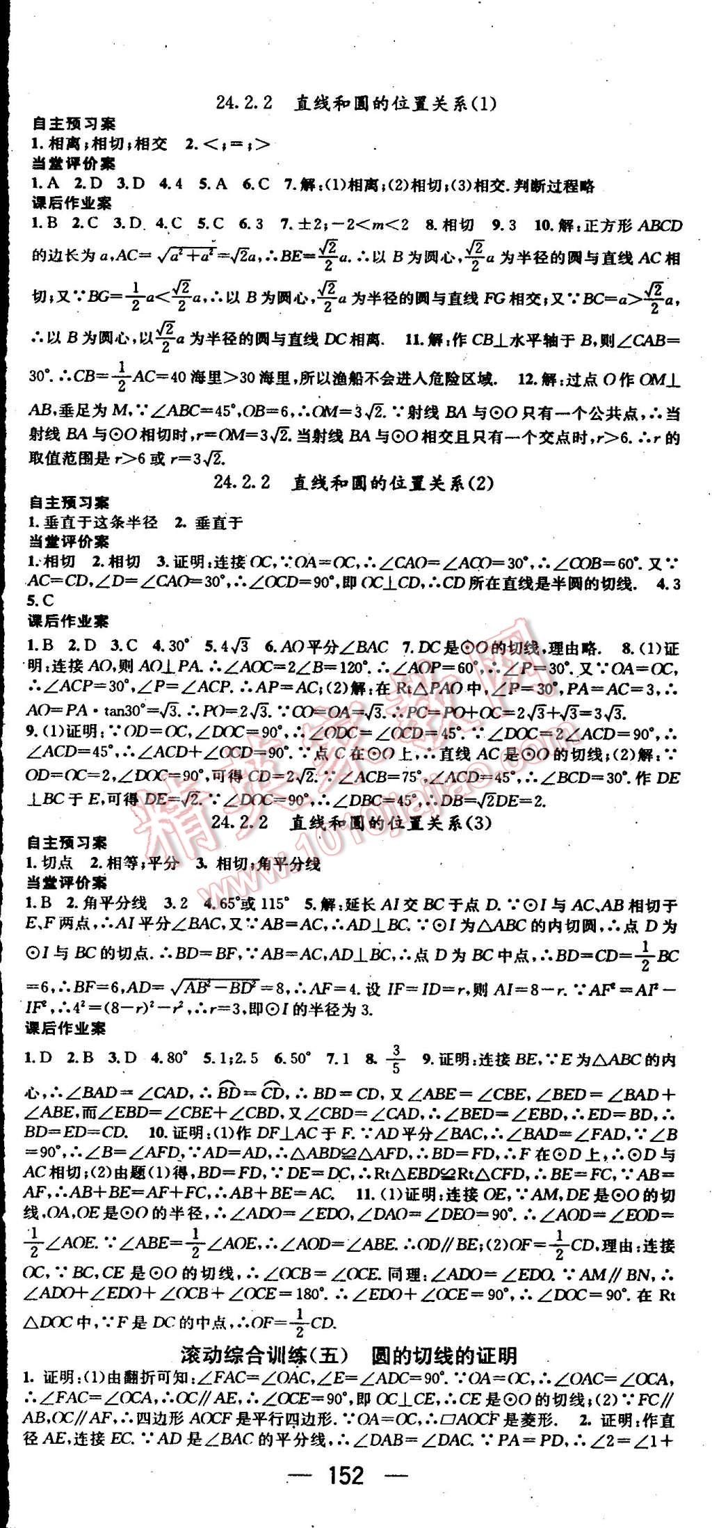 2015年名師測控九年級數(shù)學上冊人教版 第29頁