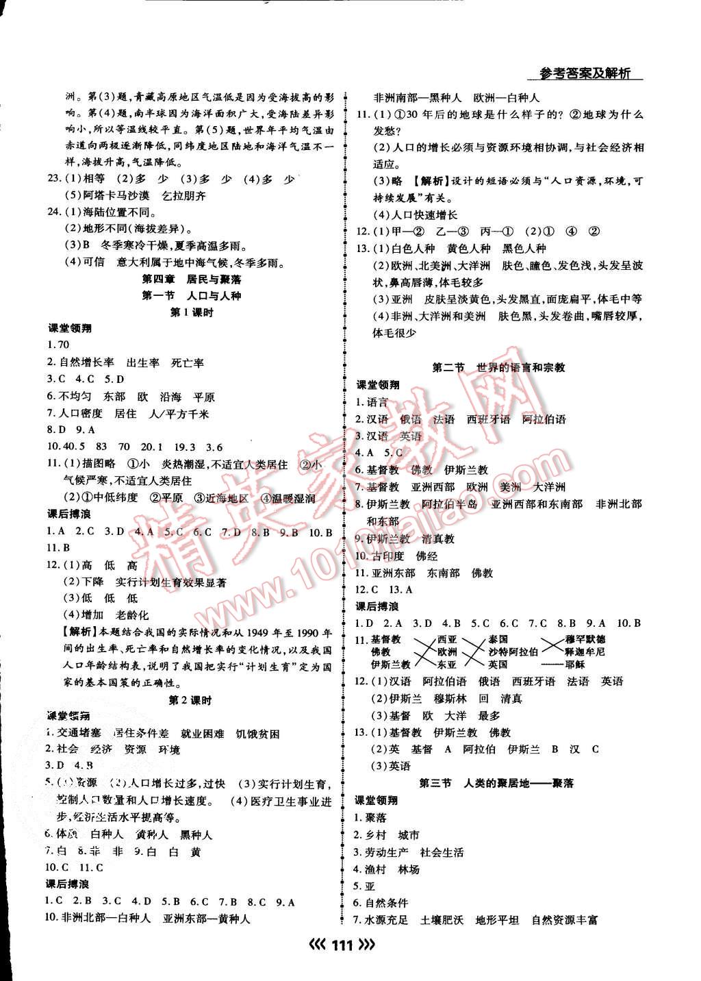 2015年學(xué)升同步練測(cè)七年級(jí)地理上冊(cè)人教版 第11頁