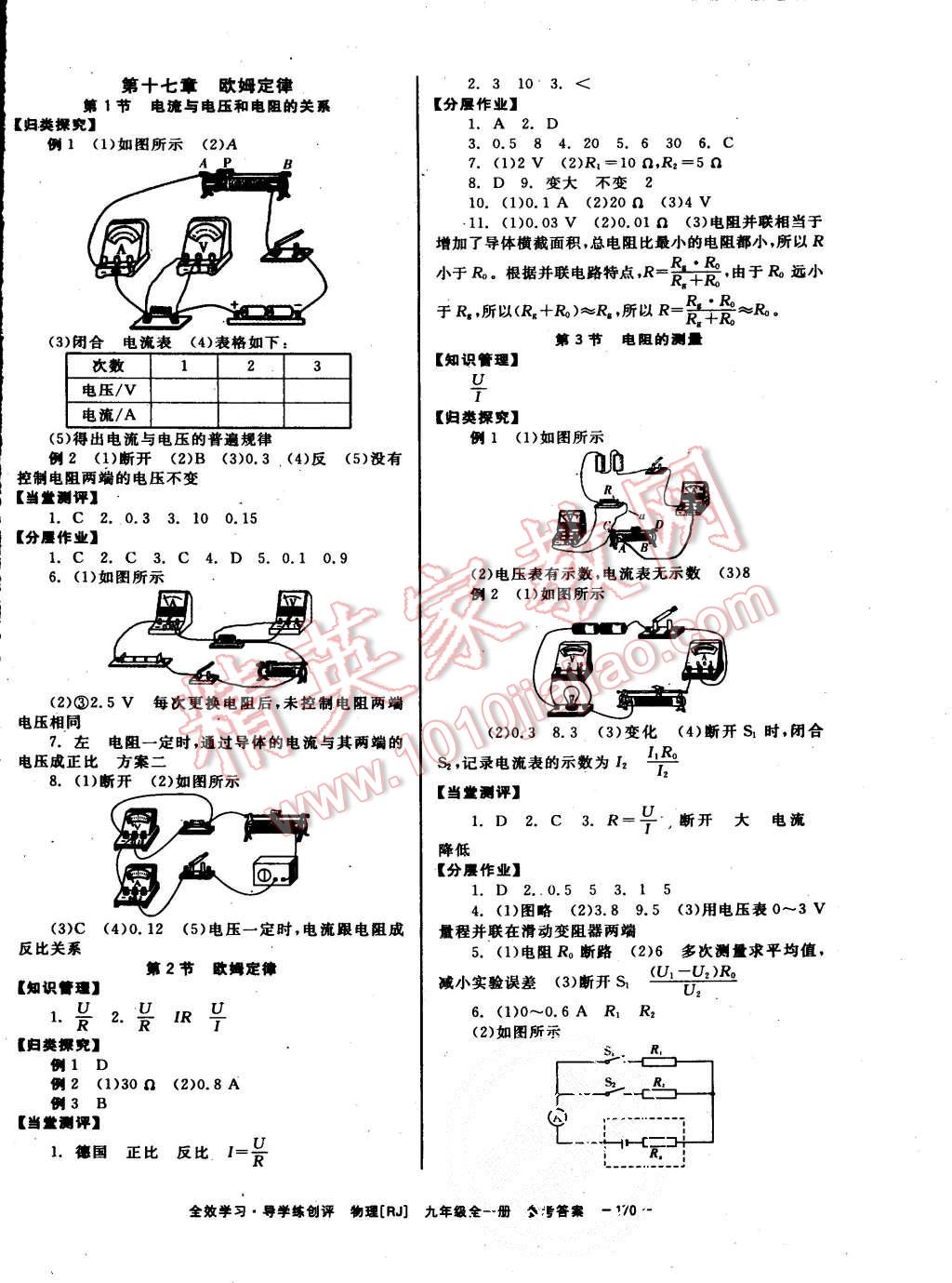 2015年全效学习九年级物理全一册人教版 第6页