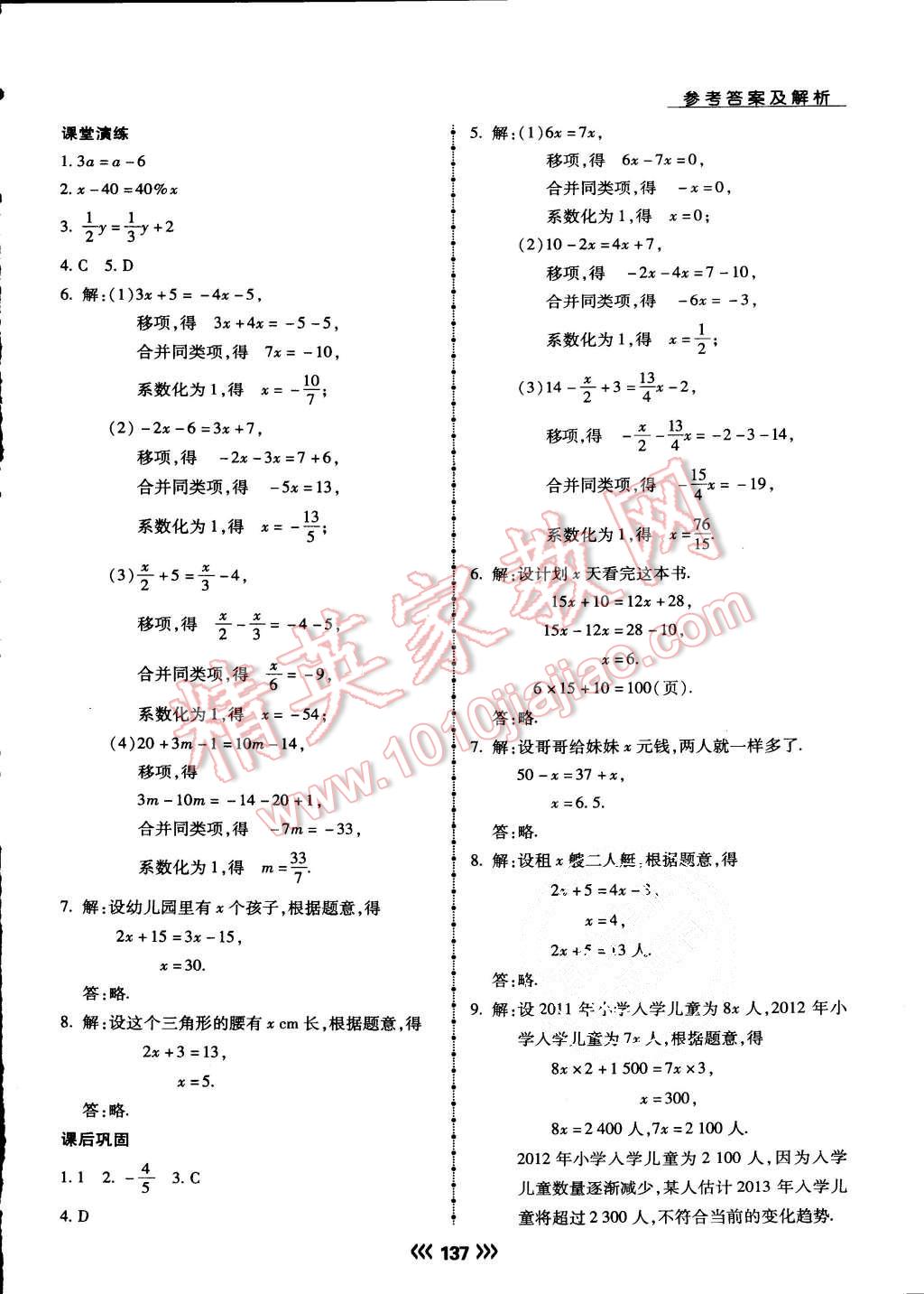 2015年学升同步练测七年级数学上册人教版 第14页