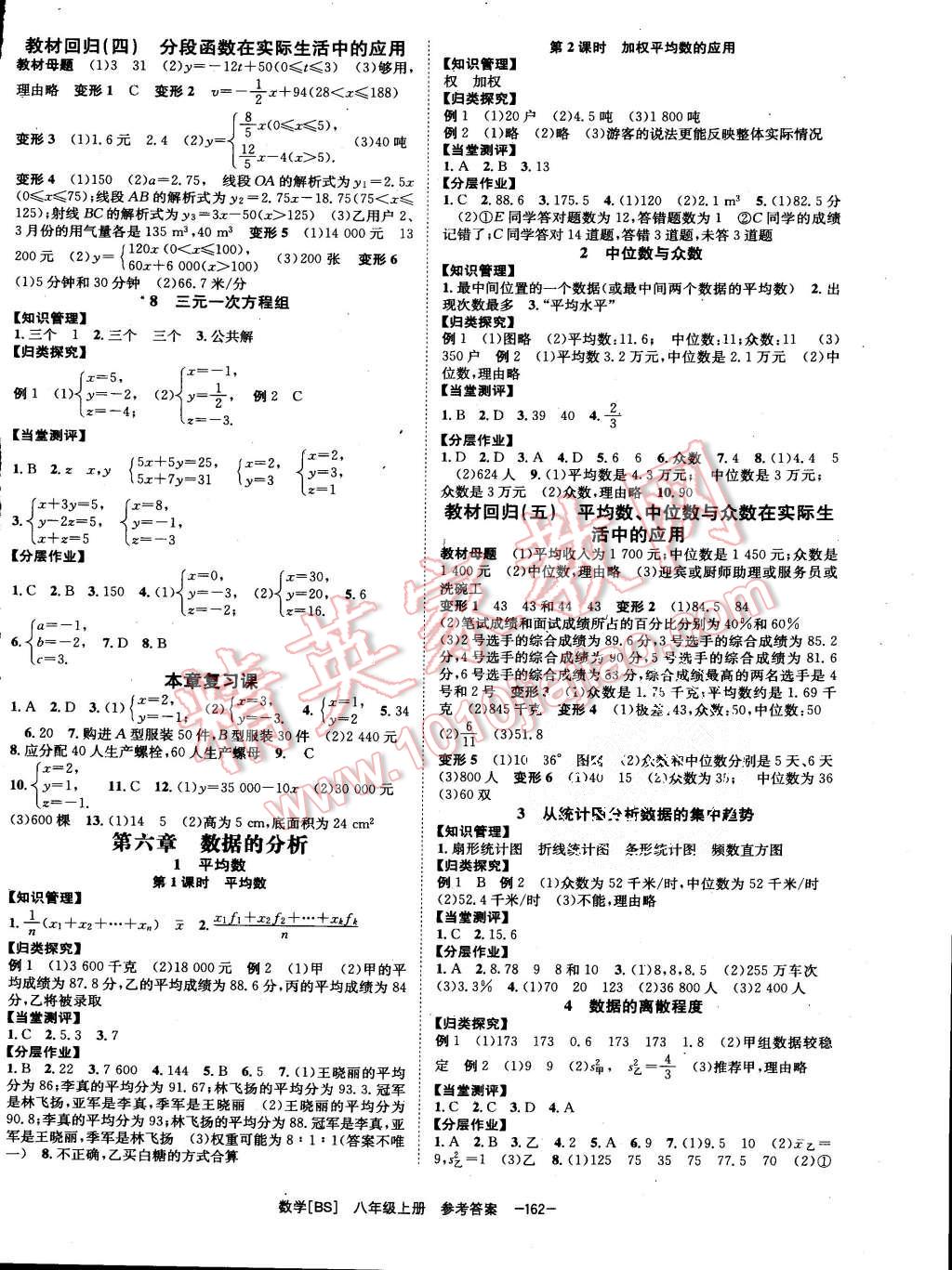 2015年全效學(xué)習(xí)八年級數(shù)學(xué)上冊北師大版 第6頁