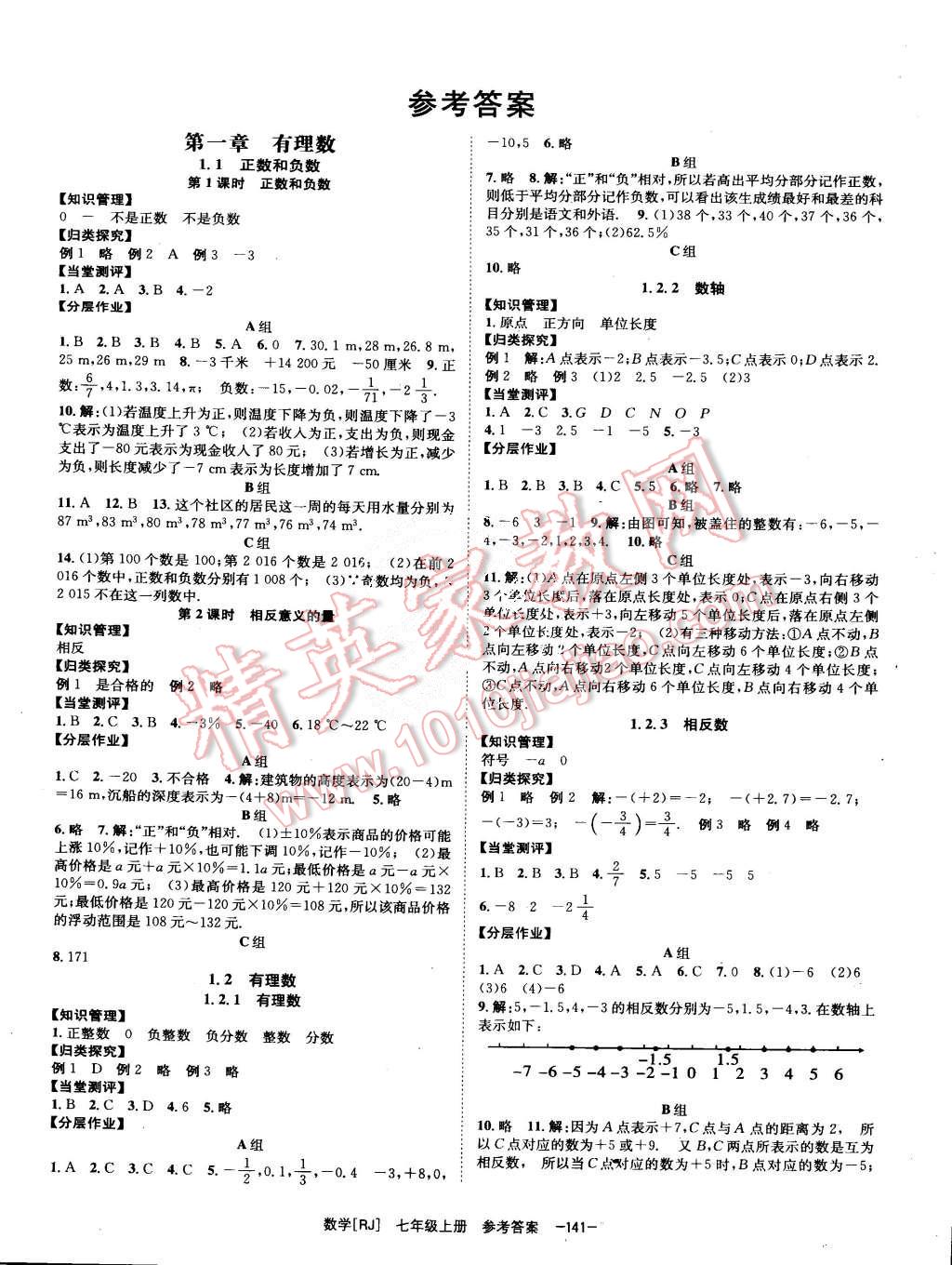 2015年全效學(xué)習(xí)七年級數(shù)學(xué)上冊人教版 第1頁