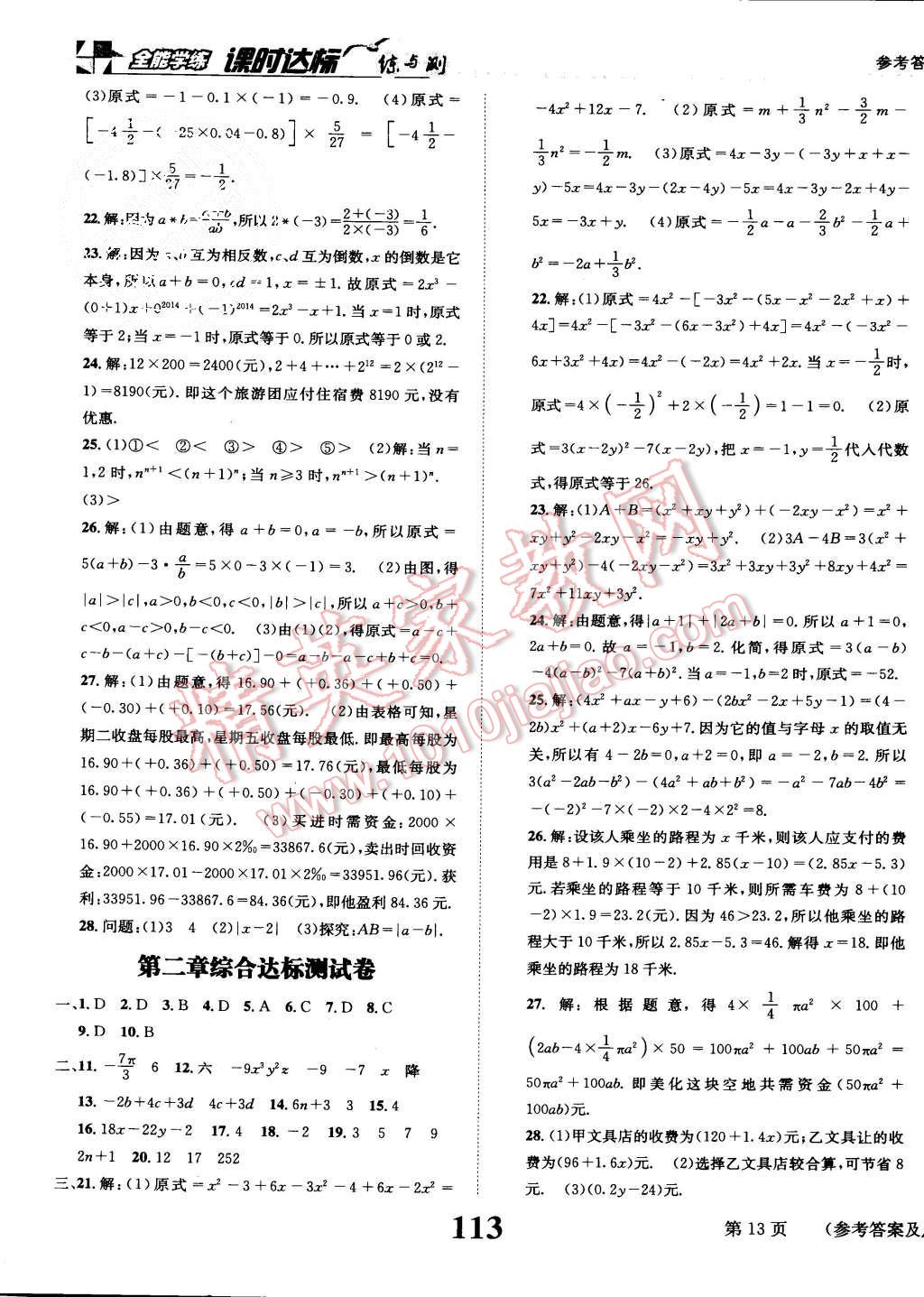 2015年課時達標(biāo)練與測七年級數(shù)學(xué)上冊人教版 第13頁