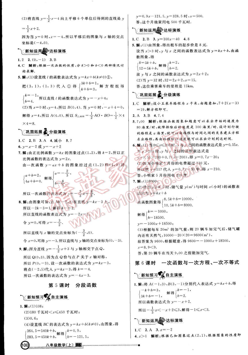 2015年練出好成績八年級數(shù)學上冊滬科版 第7頁