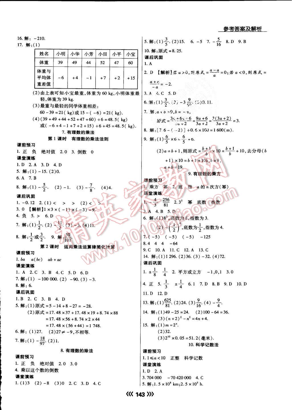 2015年學(xué)升同步練測七年級數(shù)學(xué)上冊北師大版 第4頁