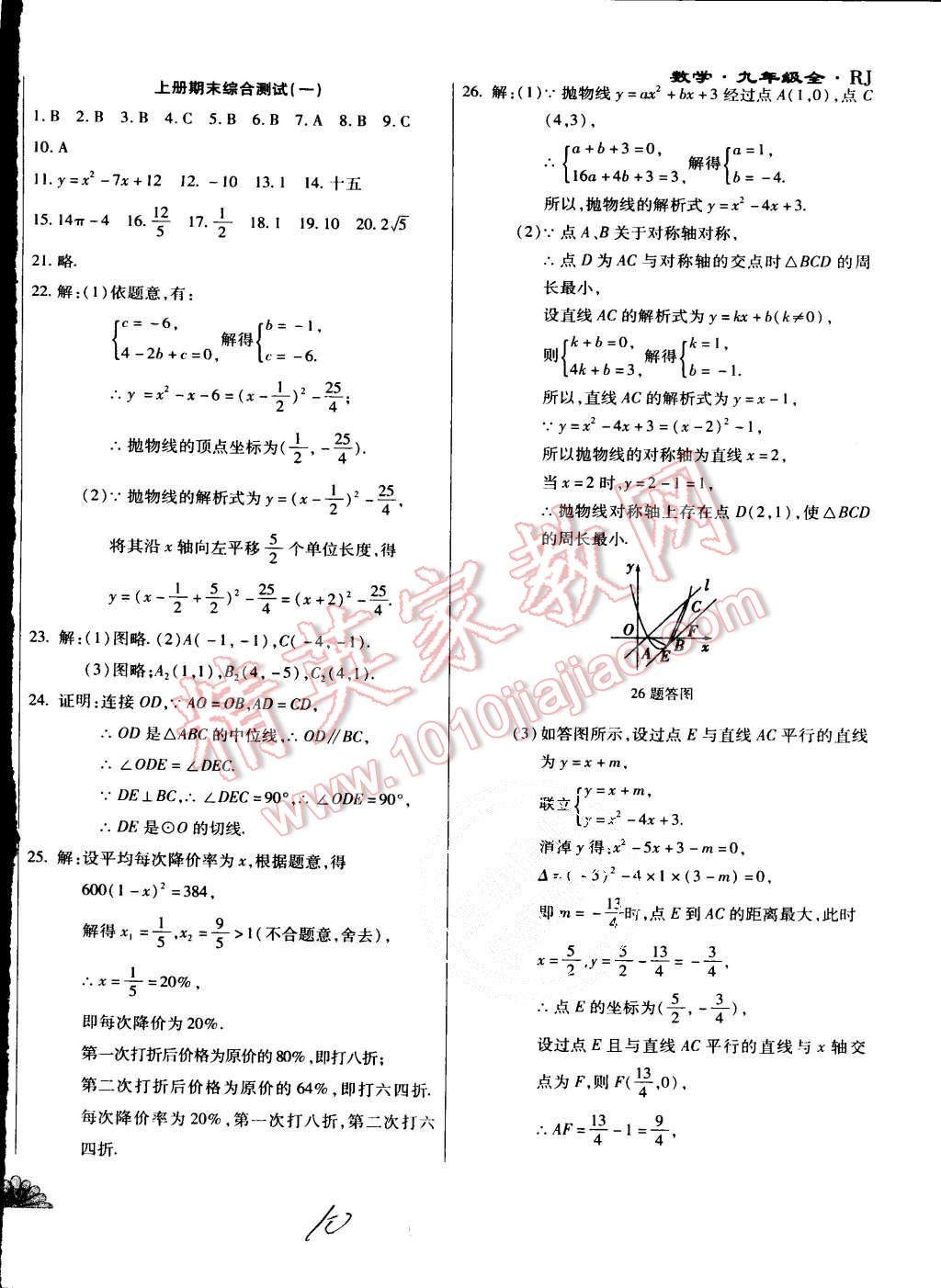 2015年千里馬單元測(cè)試卷九年級(jí)數(shù)學(xué)全一冊(cè)人教版 第10頁(yè)