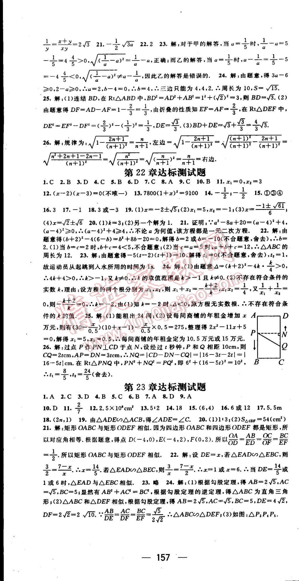 2015年精英新课堂九年级数学上册华师大版 第16页