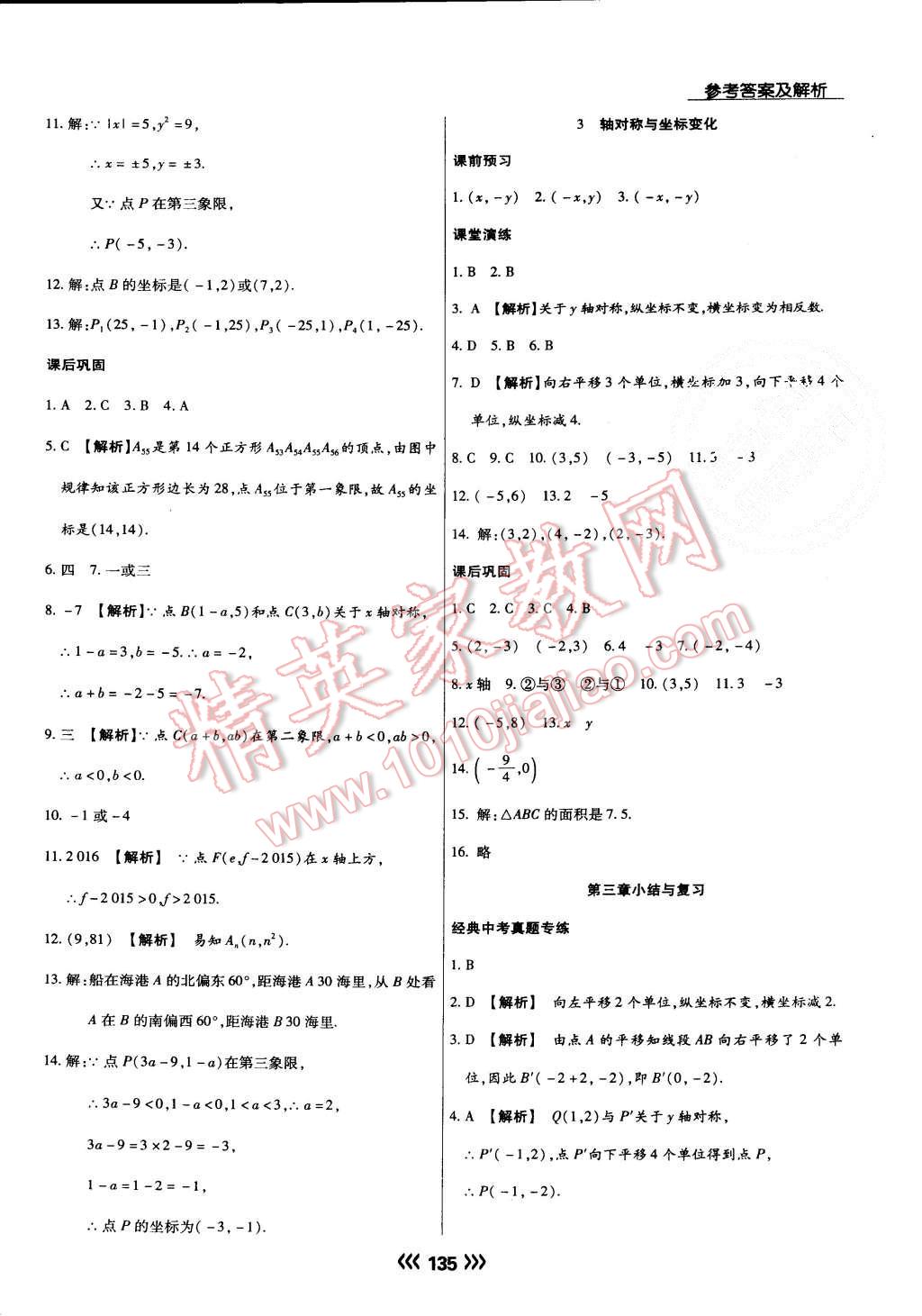 2015年學升同步練測八年級數學上冊北師大版 第11頁