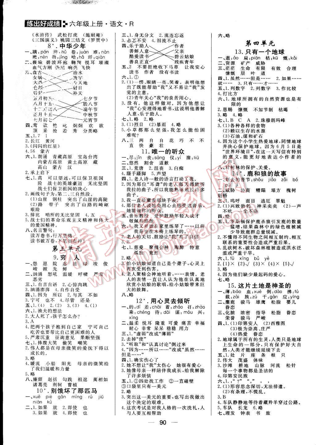 2015年練出好成績六年級語文上冊人教版 第2頁