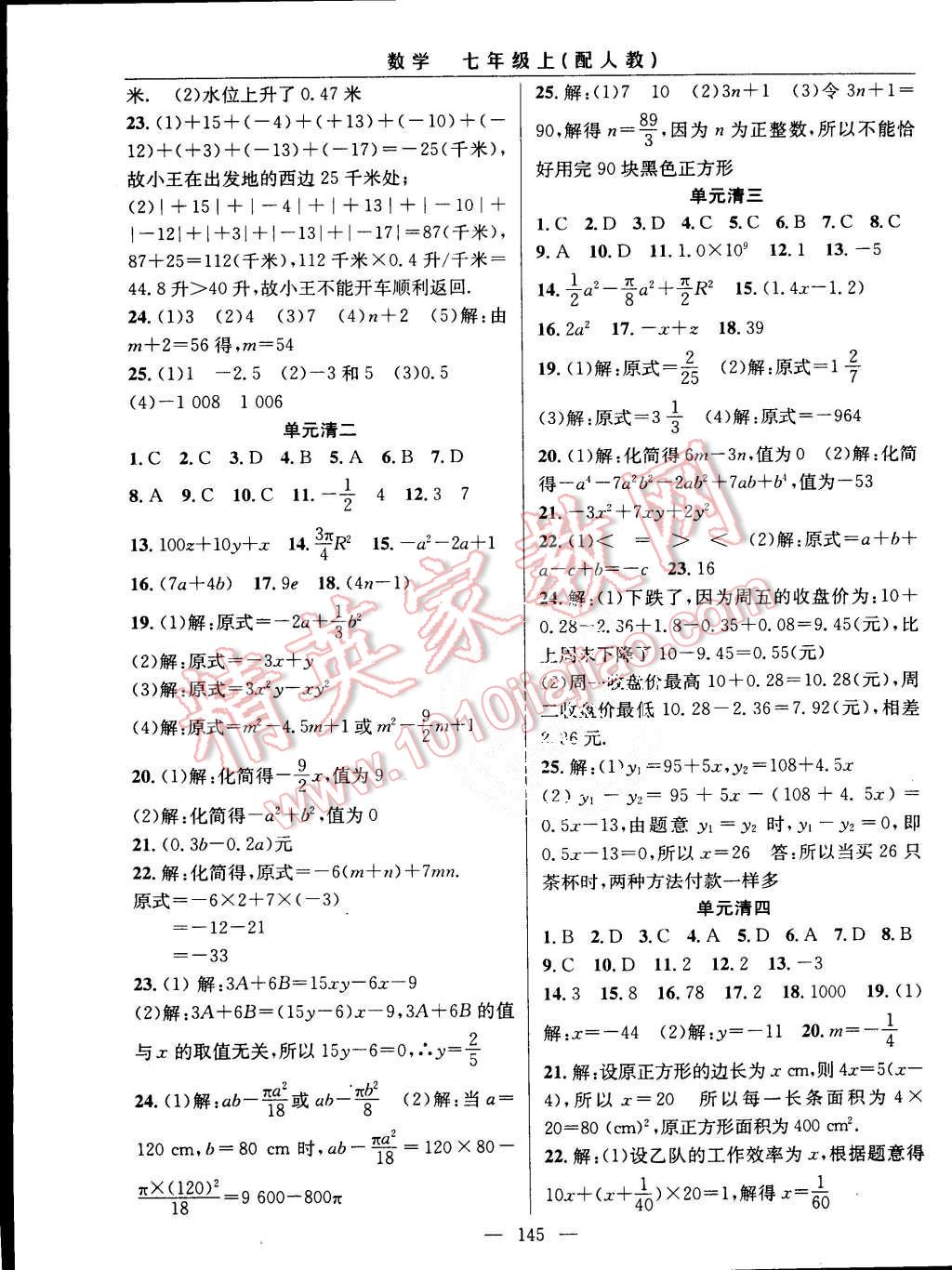 2015年四清導航七年級數(shù)學上冊人教版 第15頁