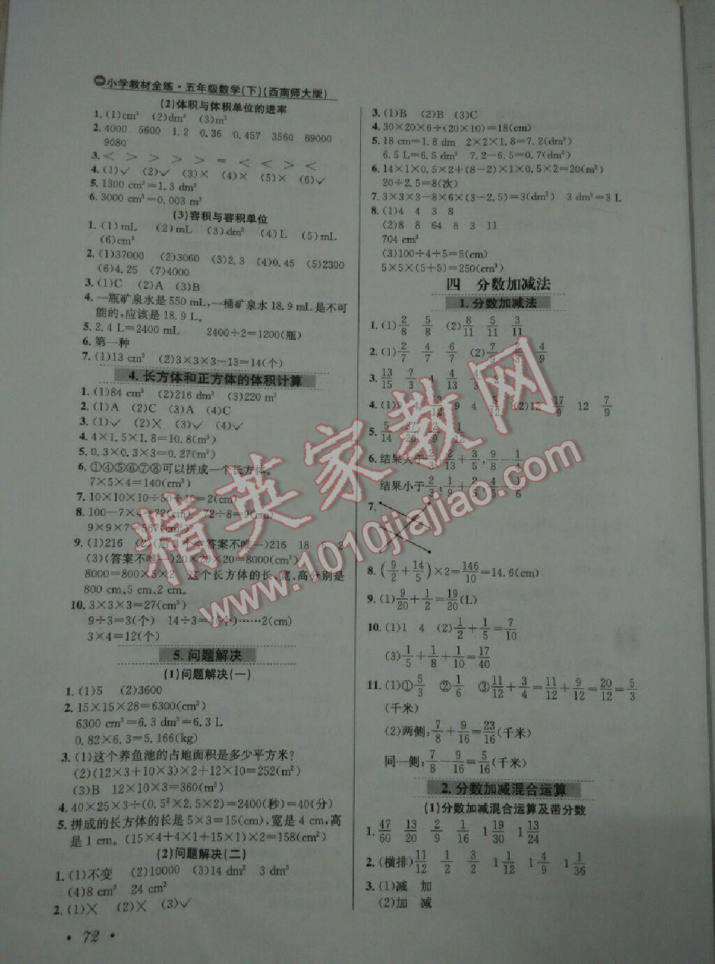 小學(xué)教材全練五年級數(shù)學(xué)下冊西師大版 第4頁