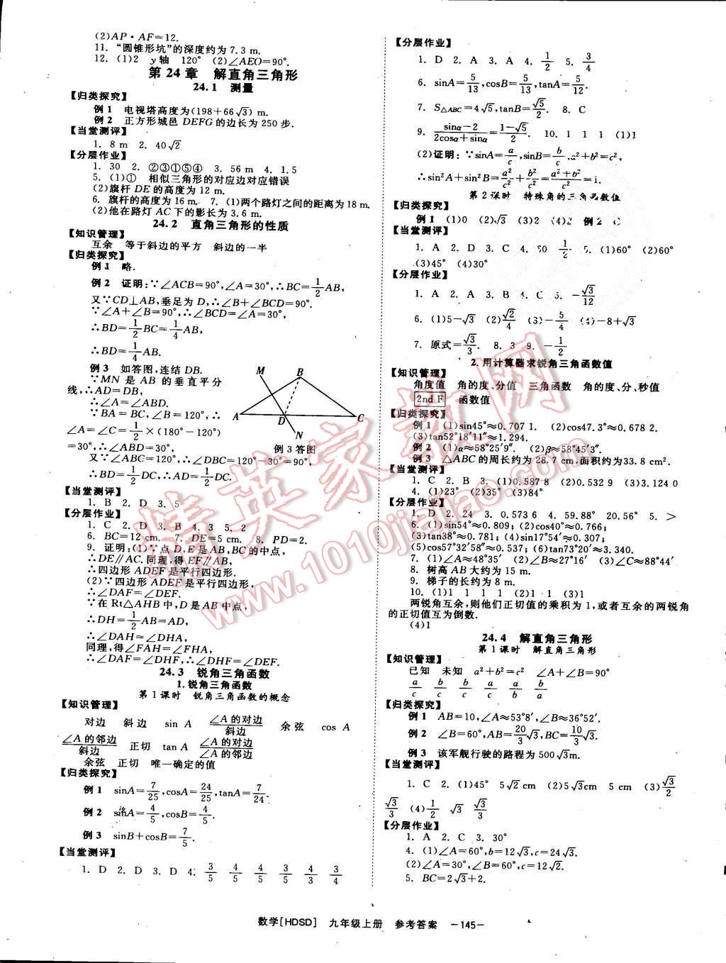 2015年全效學習九年級數(shù)學上冊華師大版 第9頁