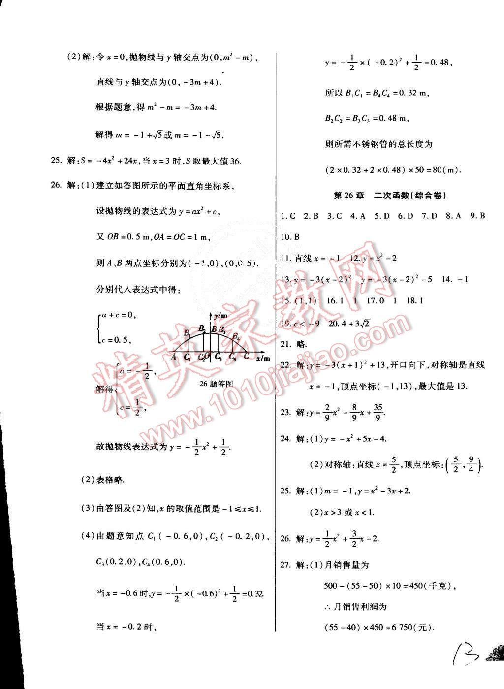 2015年千里馬單元測試卷九年級數(shù)學(xué)全一冊華師大版 第13頁