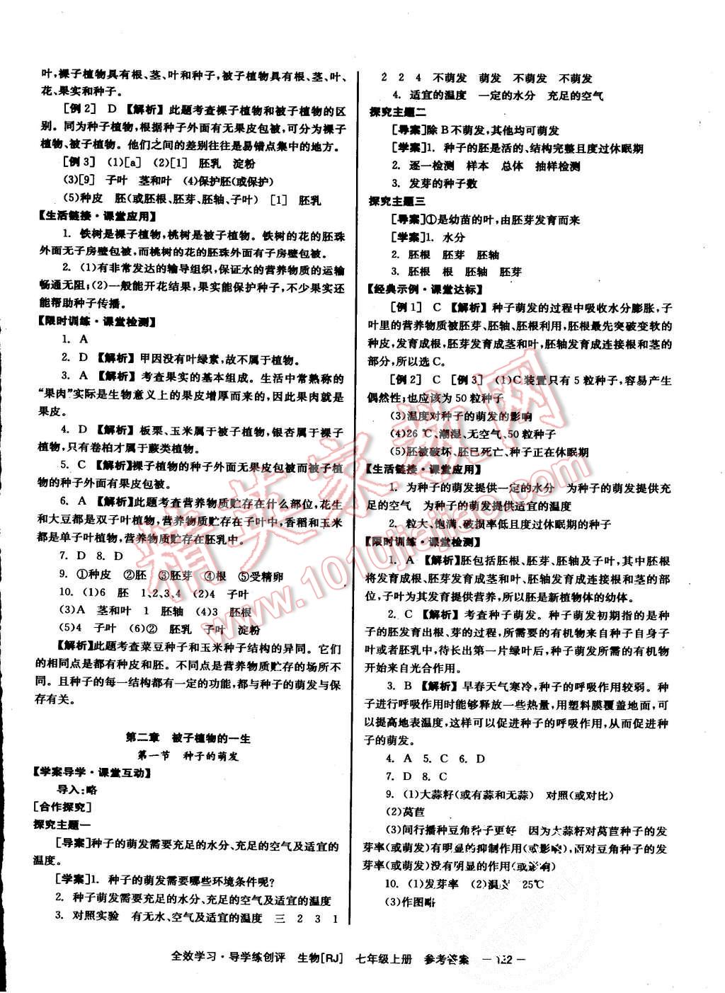 2015年全效學(xué)習(xí)七年級(jí)生物上冊(cè)人教版 第10頁(yè)