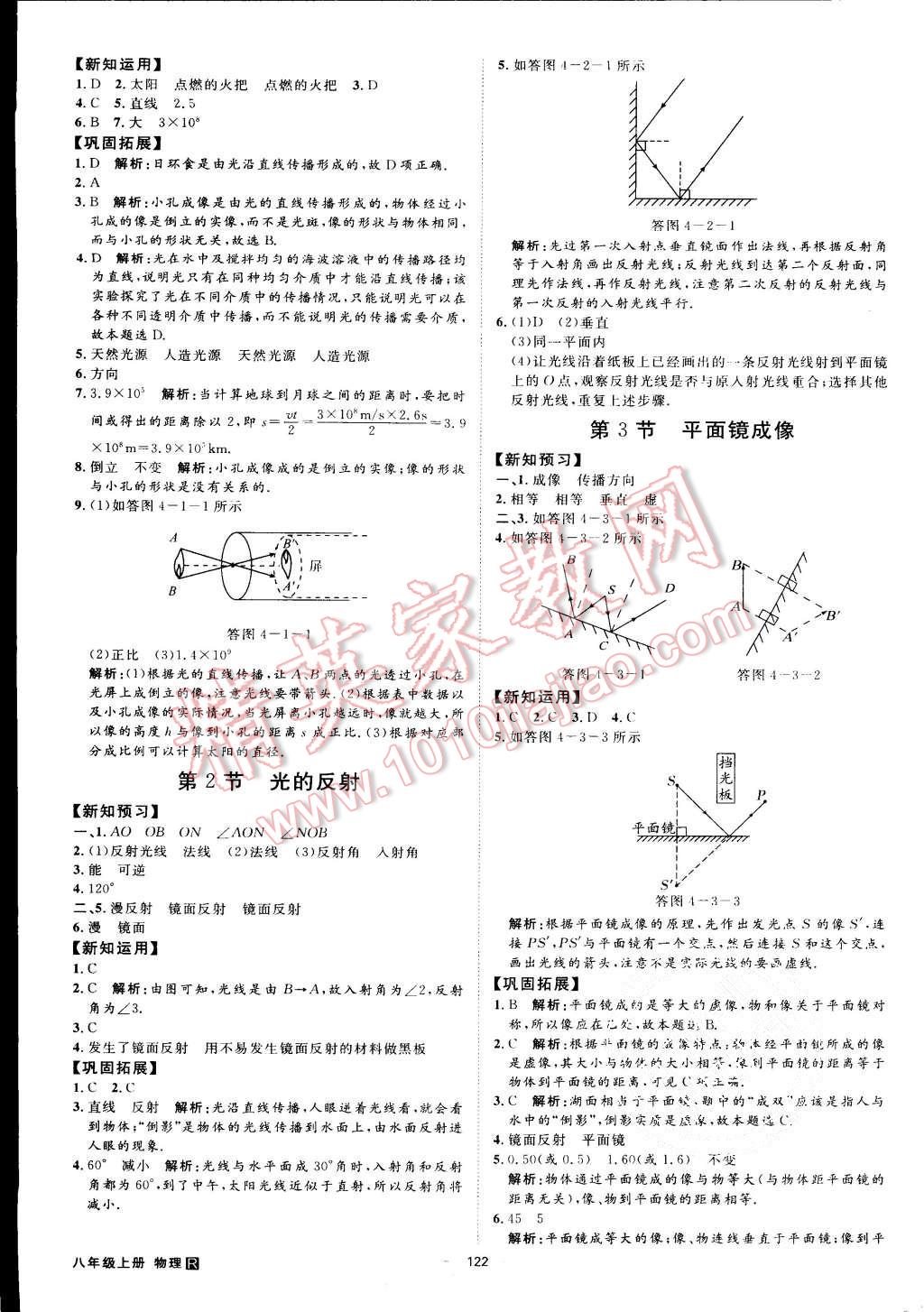 2015年練出好成績(jī)八年級(jí)物理上冊(cè)人教版 第5頁(yè)