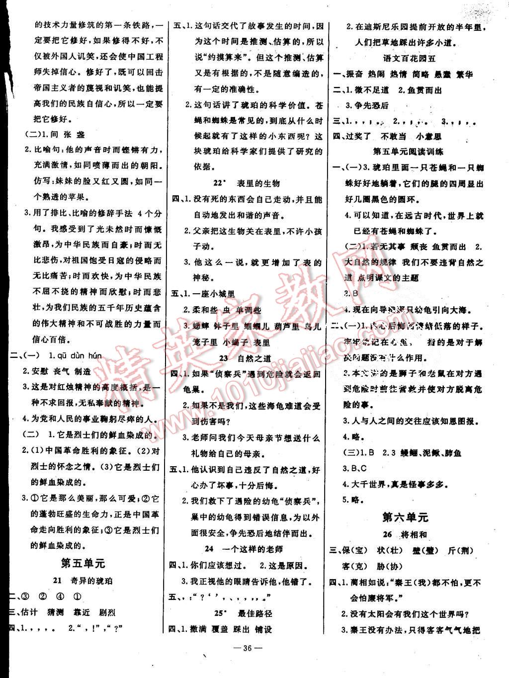 2015年乐享语文导学练习六年级上册语文S版 第4页