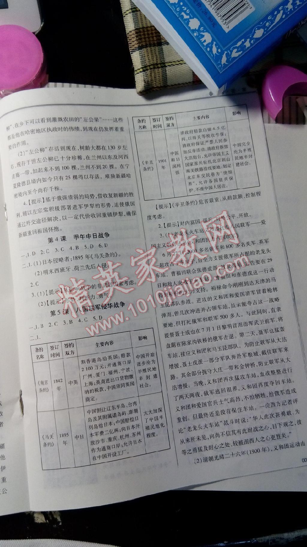 學習質(zhì)量監(jiān)測八年級中國歷史上冊人教版 第10頁