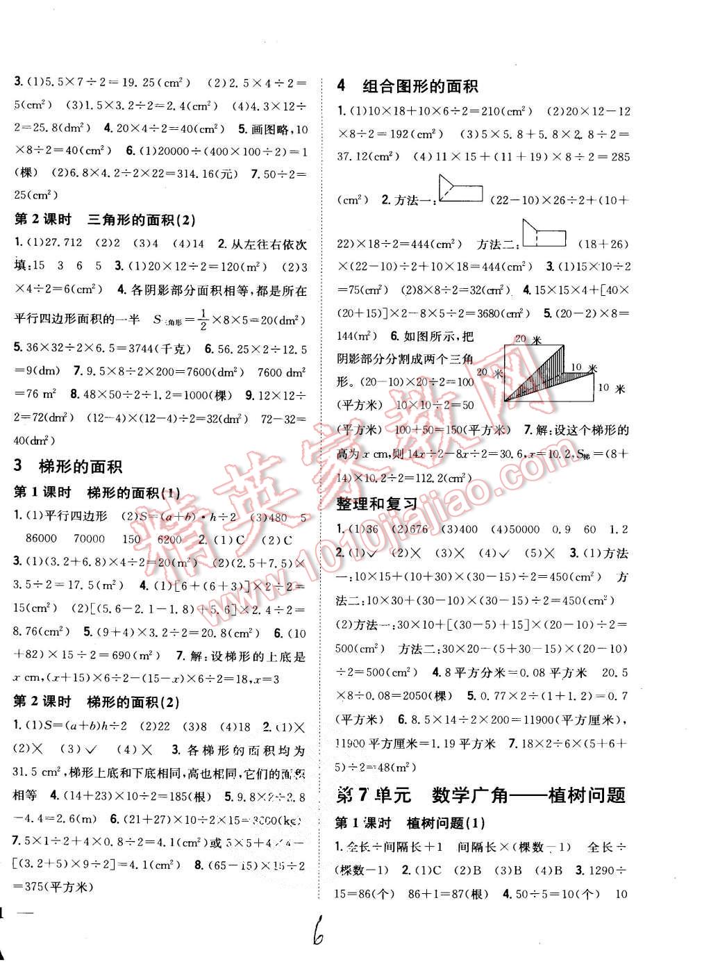 2015年全科王同步课时练习五年级数学上册人教版 第6页