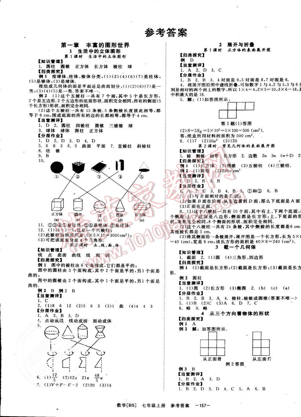 2015年全效学习七年级数学上册北师大版 第1页