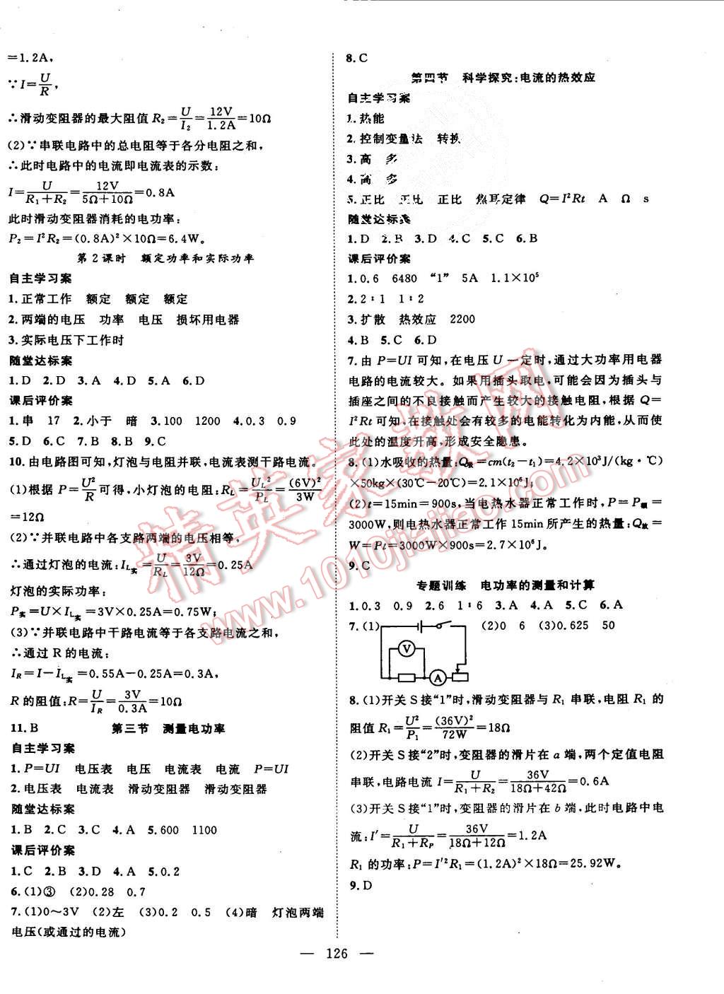 2015年名師課堂導(dǎo)學(xué)案九年級(jí)物理上冊(cè)滬科版 第10頁(yè)