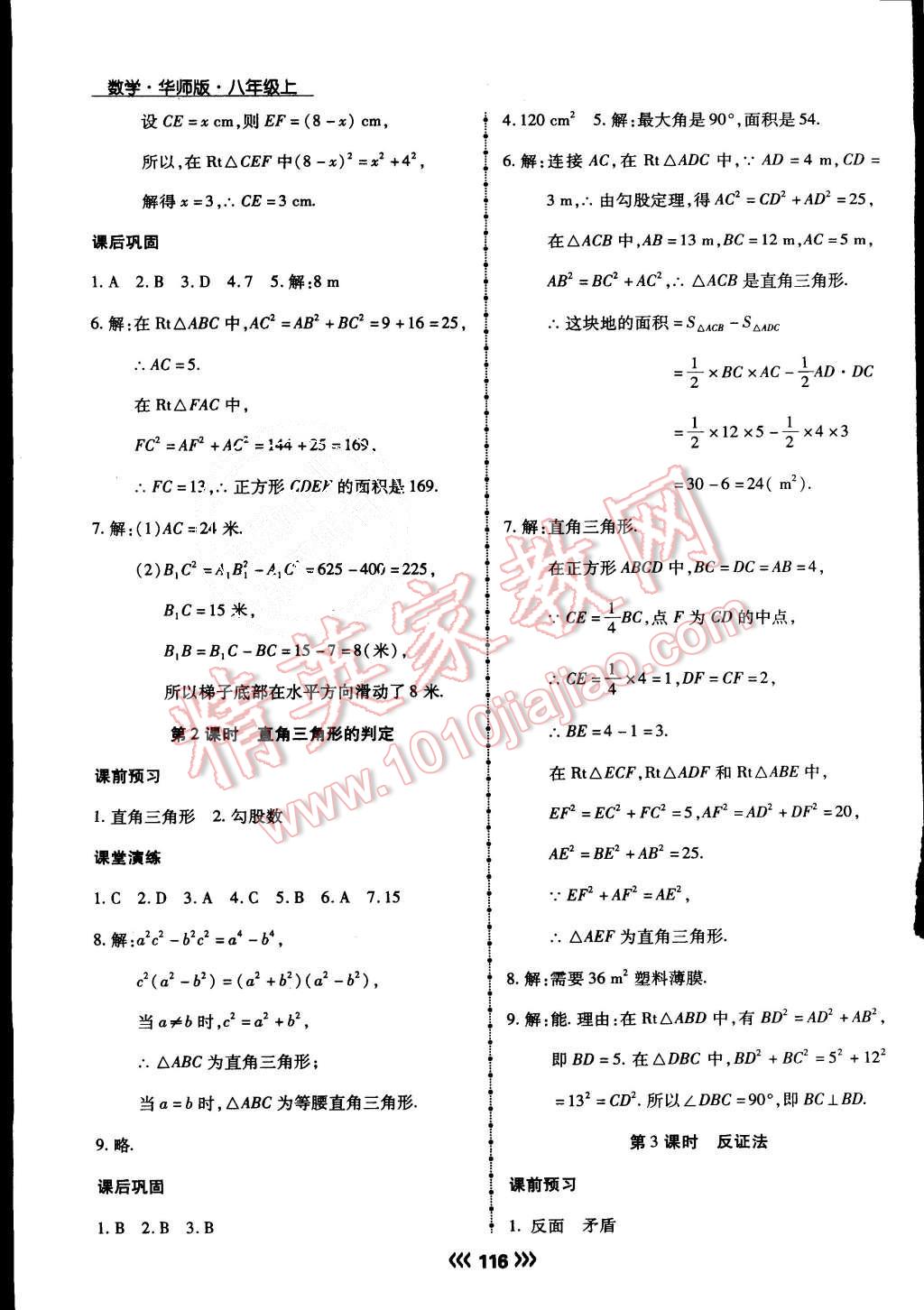 2015年学升同步练测八年级数学上册华师大版 第20页