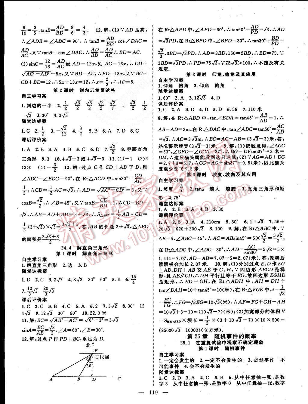 2015年名師課堂導(dǎo)學(xué)案九年級數(shù)學(xué)上冊華師大版 第7頁
