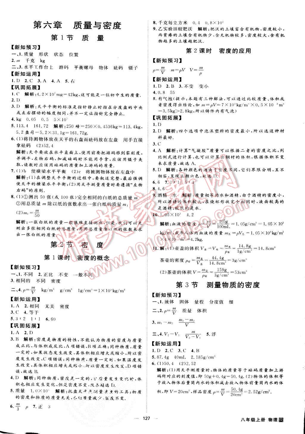 2015年練出好成績八年級物理上冊人教版 第10頁