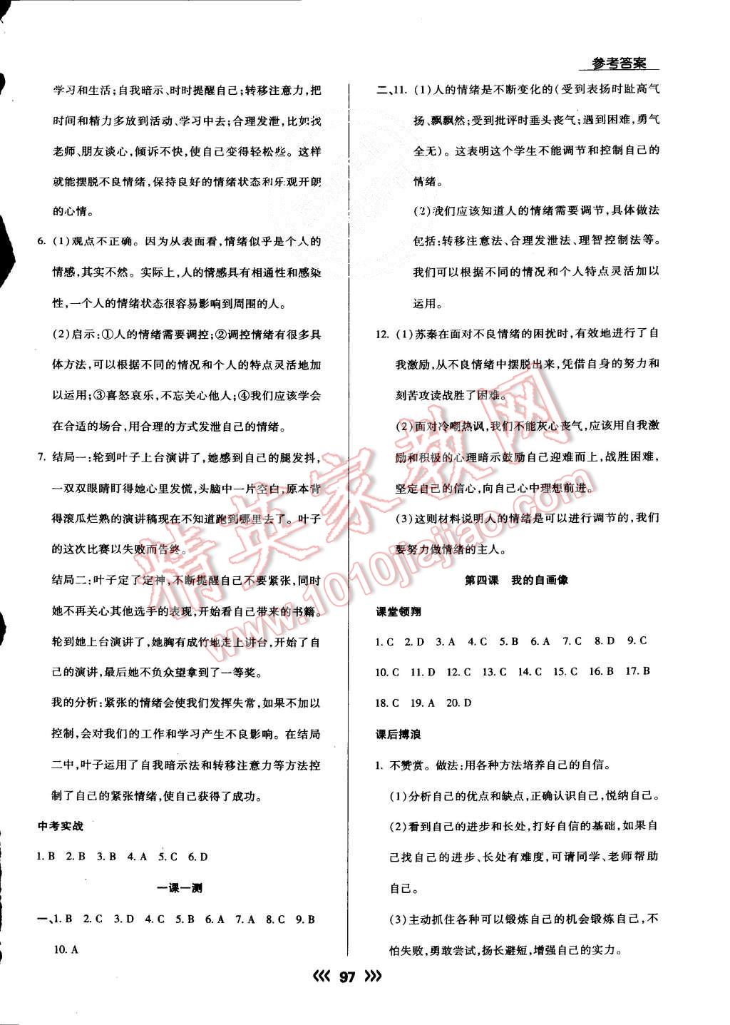 2015年学升同步练测七年级思想品德上册陕人版 第5页