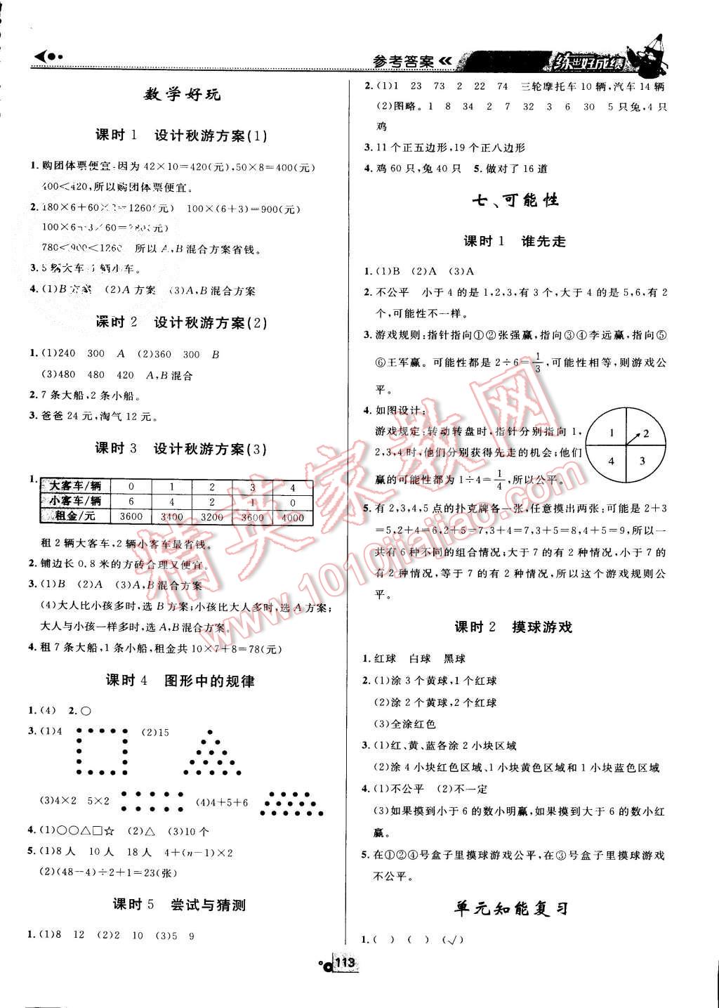 2015年練出好成績五年級數(shù)學上冊北師大版 第11頁