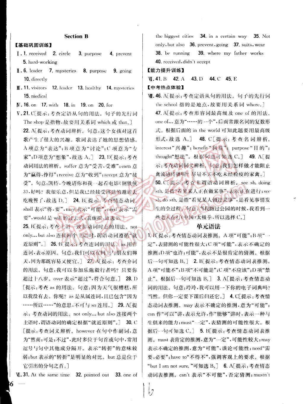 2015年全科王同步課時練習(xí)九年級英語全一冊人教版 第16頁