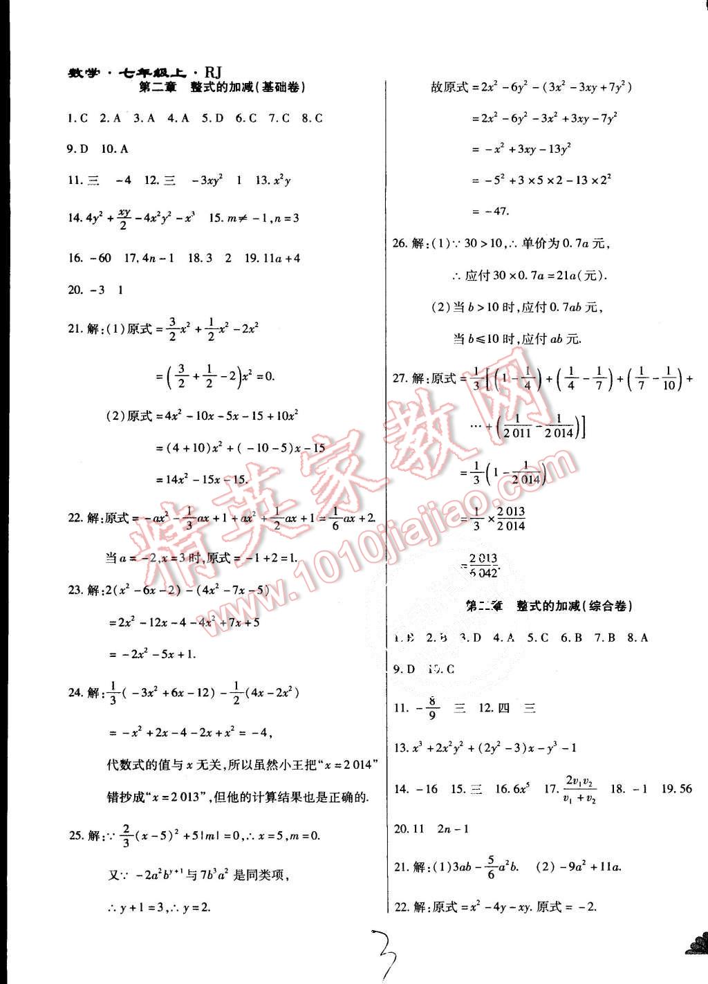 2015年千里馬單元測試卷七年級數(shù)學(xué)上冊人教版 第3頁