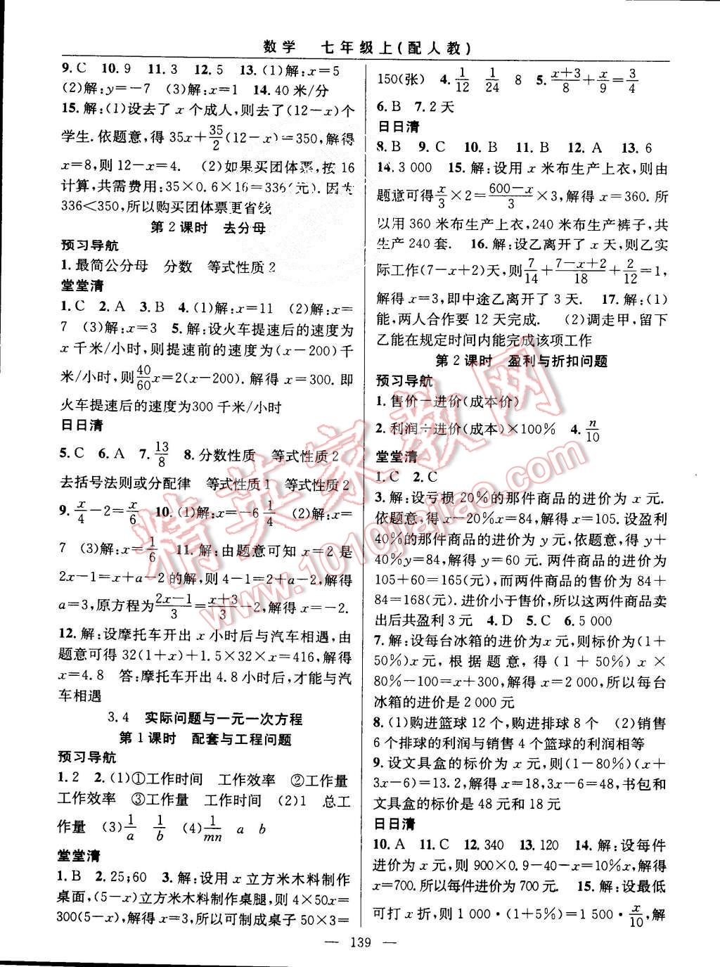 2015年四清導(dǎo)航七年級數(shù)學(xué)上冊人教版 第9頁