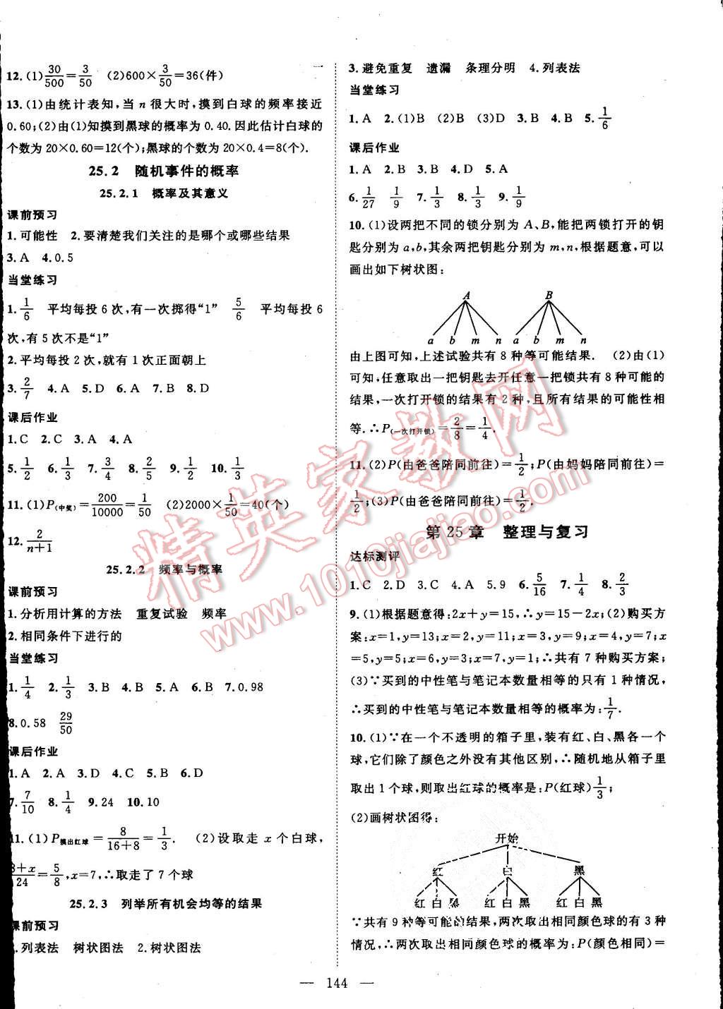 2015年名師學(xué)案九年級(jí)數(shù)學(xué)上冊(cè)華師大版 第16頁(yè)