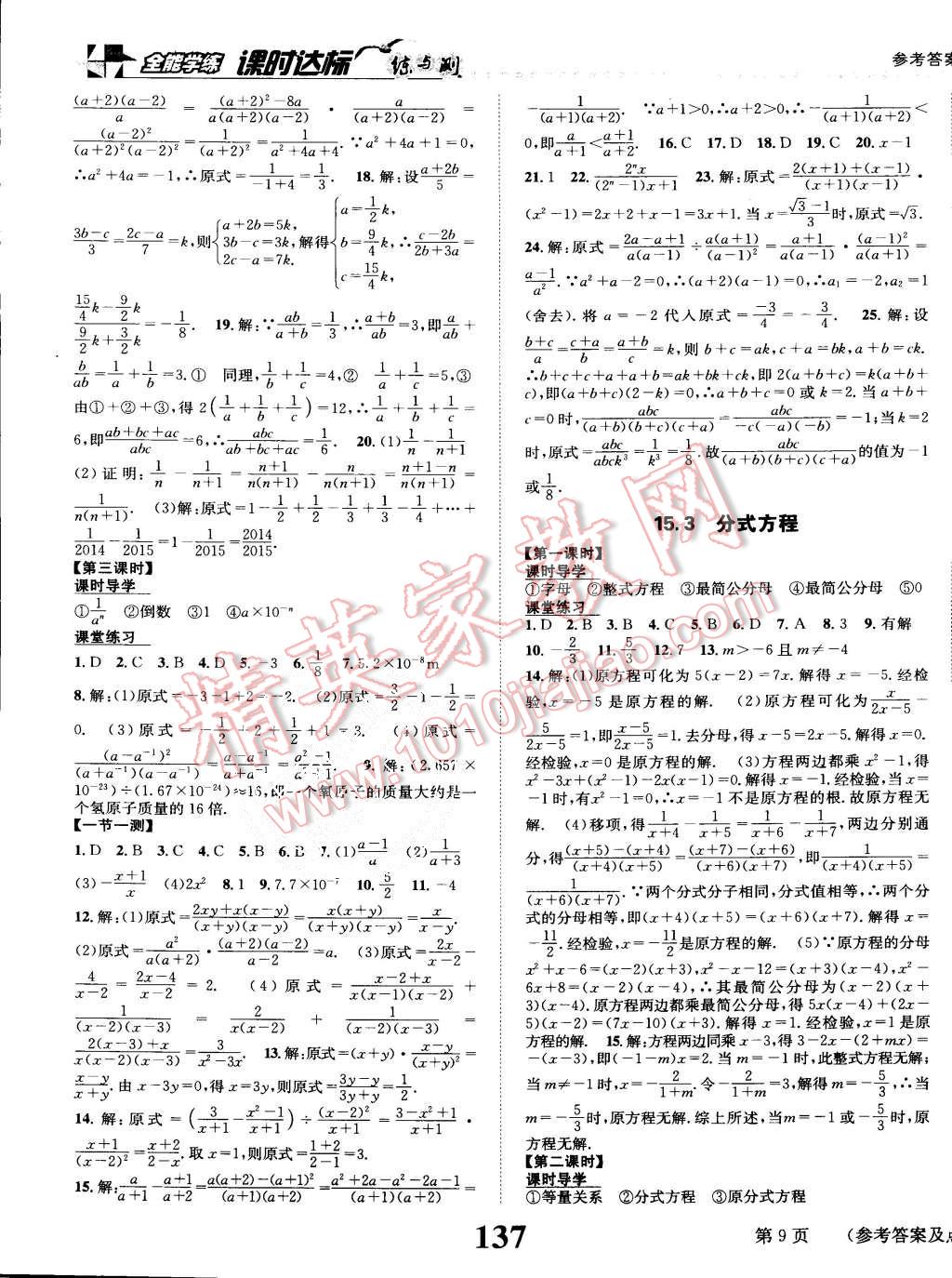 2015年課時(shí)達(dá)標(biāo)練與測(cè)八年級(jí)數(shù)學(xué)上冊(cè)人教版 第9頁(yè)