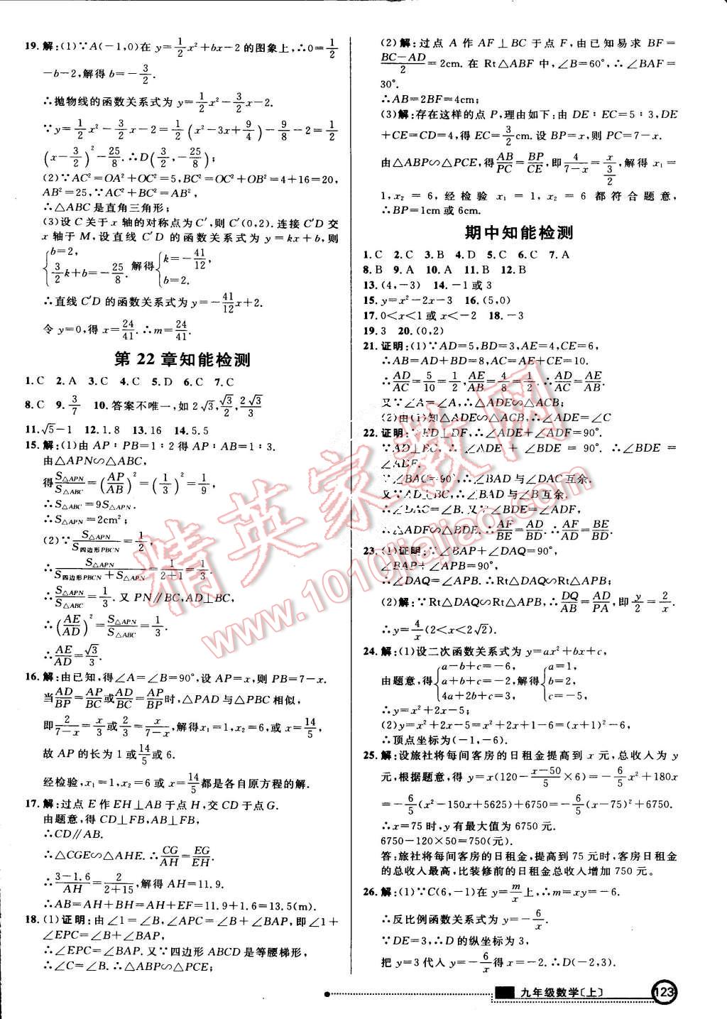 2015年練出好成績(jī)九年級(jí)數(shù)學(xué)上冊(cè)滬科版 第22頁