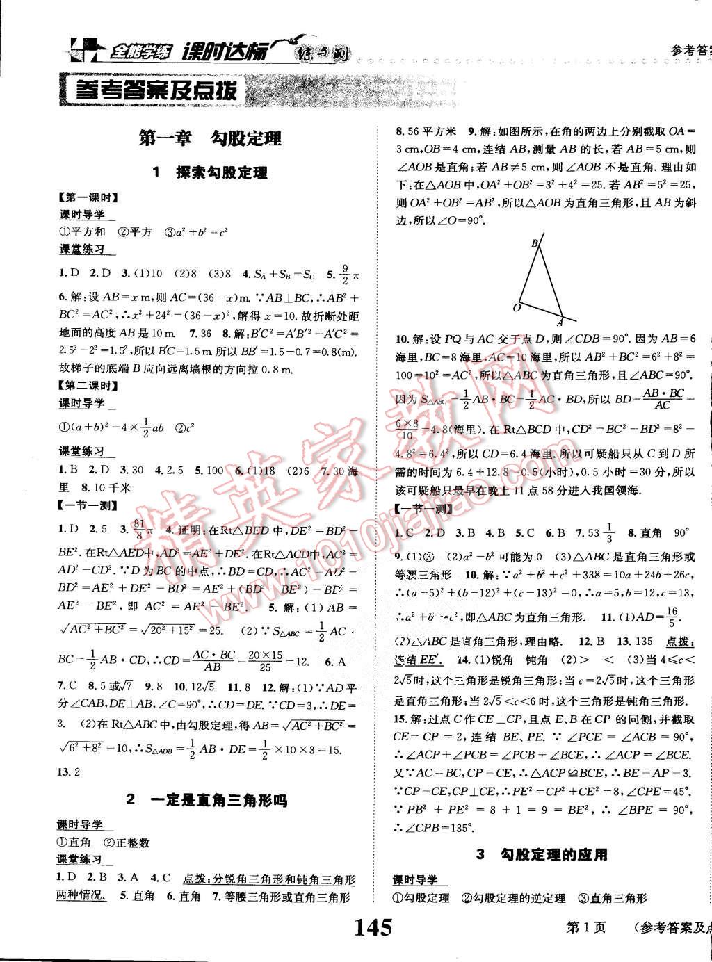 2015年課時達(dá)標(biāo)練與測八年級數(shù)學(xué)上冊北師大版 第1頁