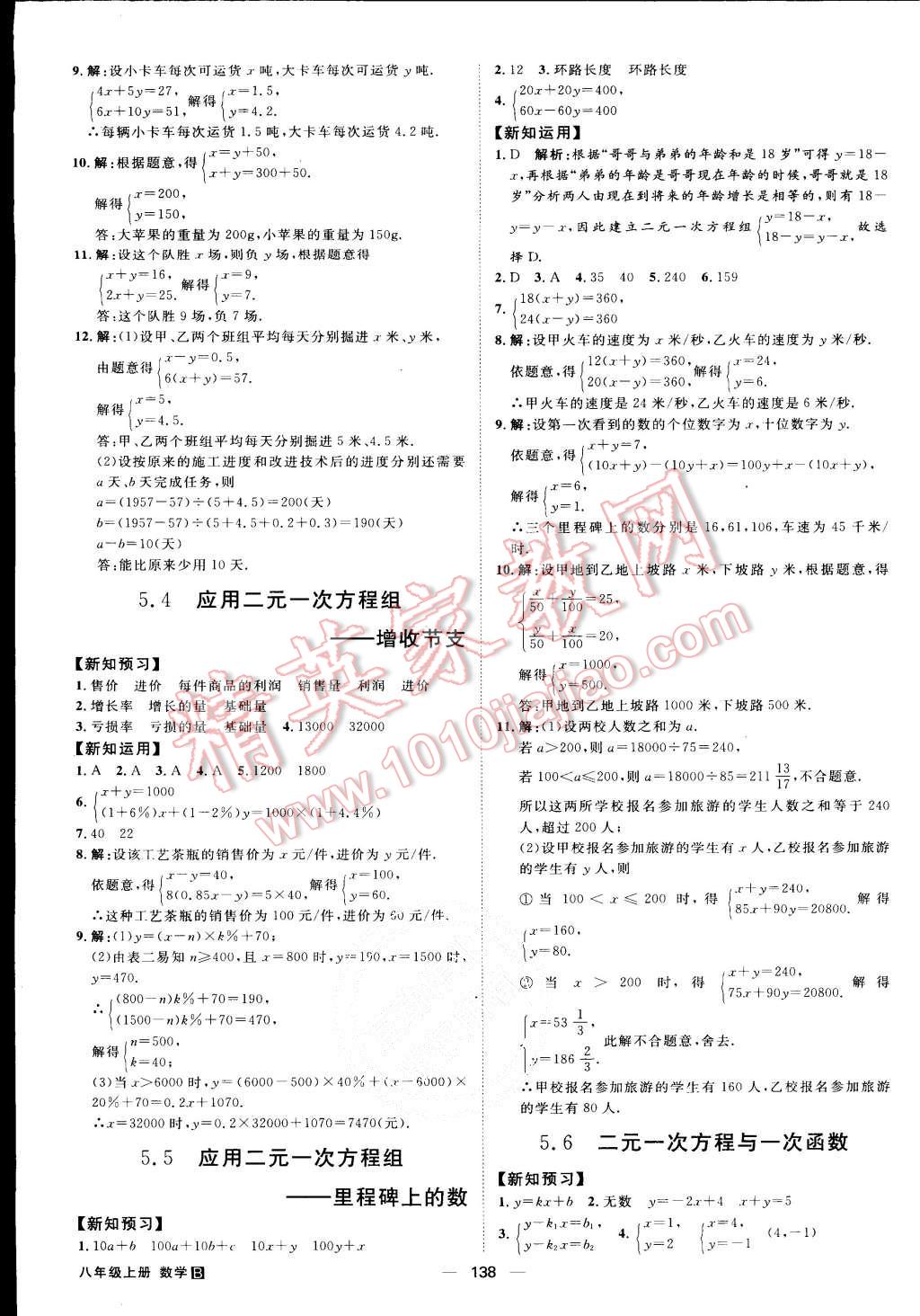 2015年练出好成绩八年级数学上册北师大版 第13页