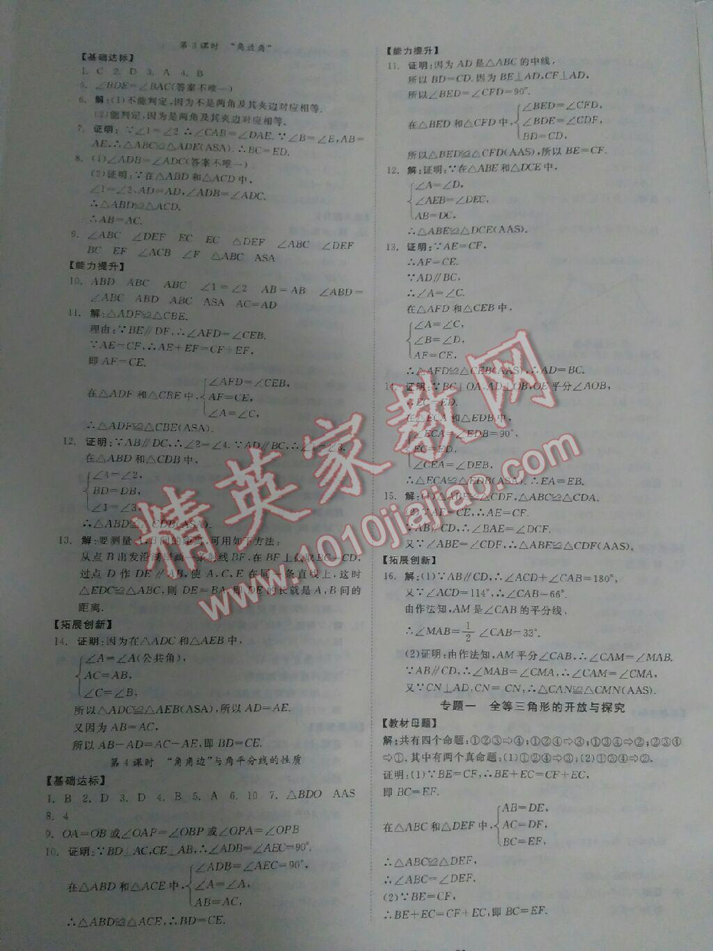 2015年全效學(xué)習(xí)八年級(jí)數(shù)學(xué)上冊(cè)浙教版 第5頁