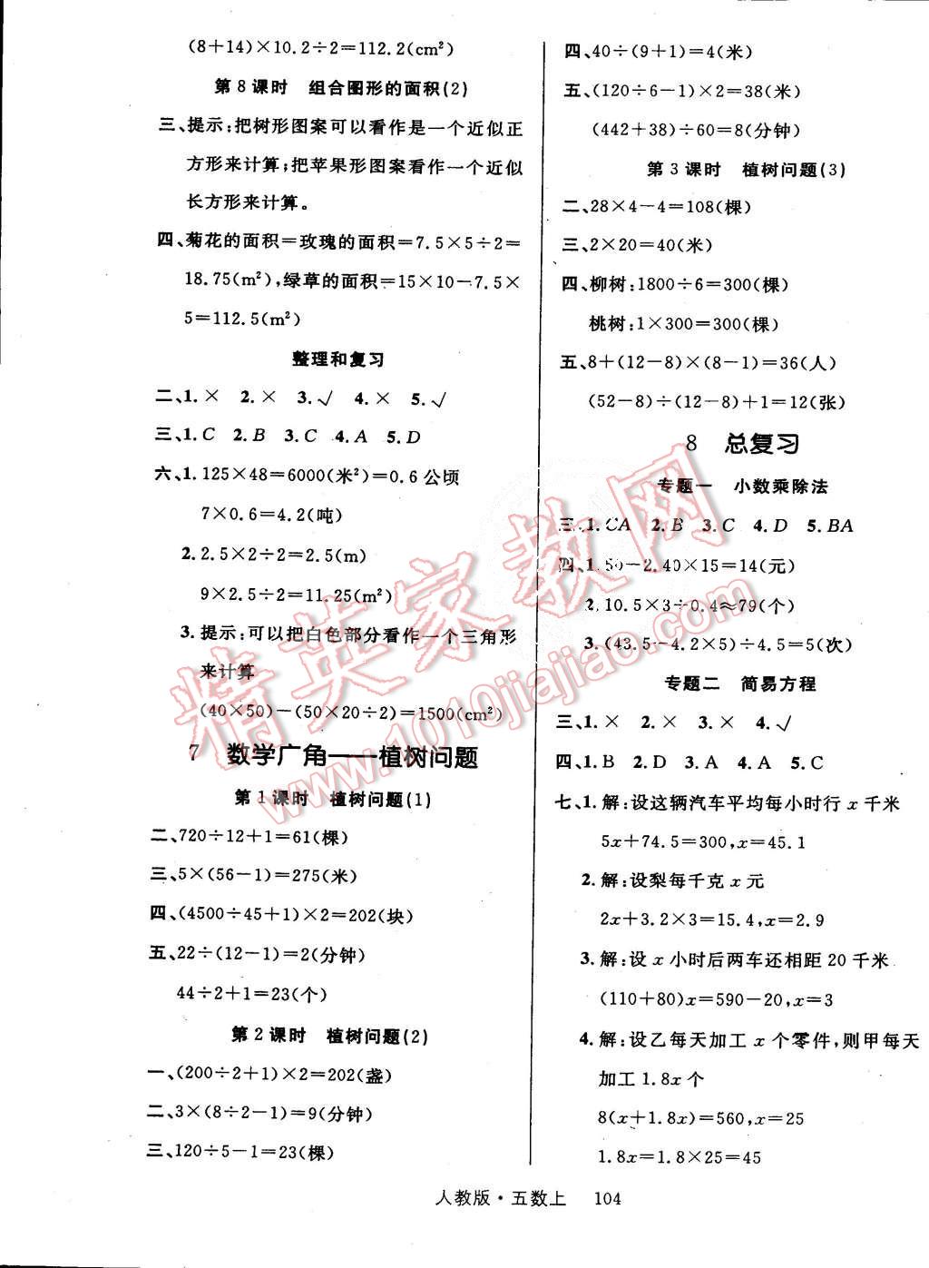 2015年轻松学习100分五年级数学上册人教版 第5页