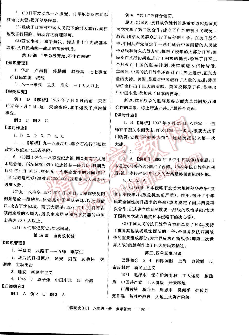 2015年全效學(xué)習(xí)八年級中國歷史上冊人教版 第6頁