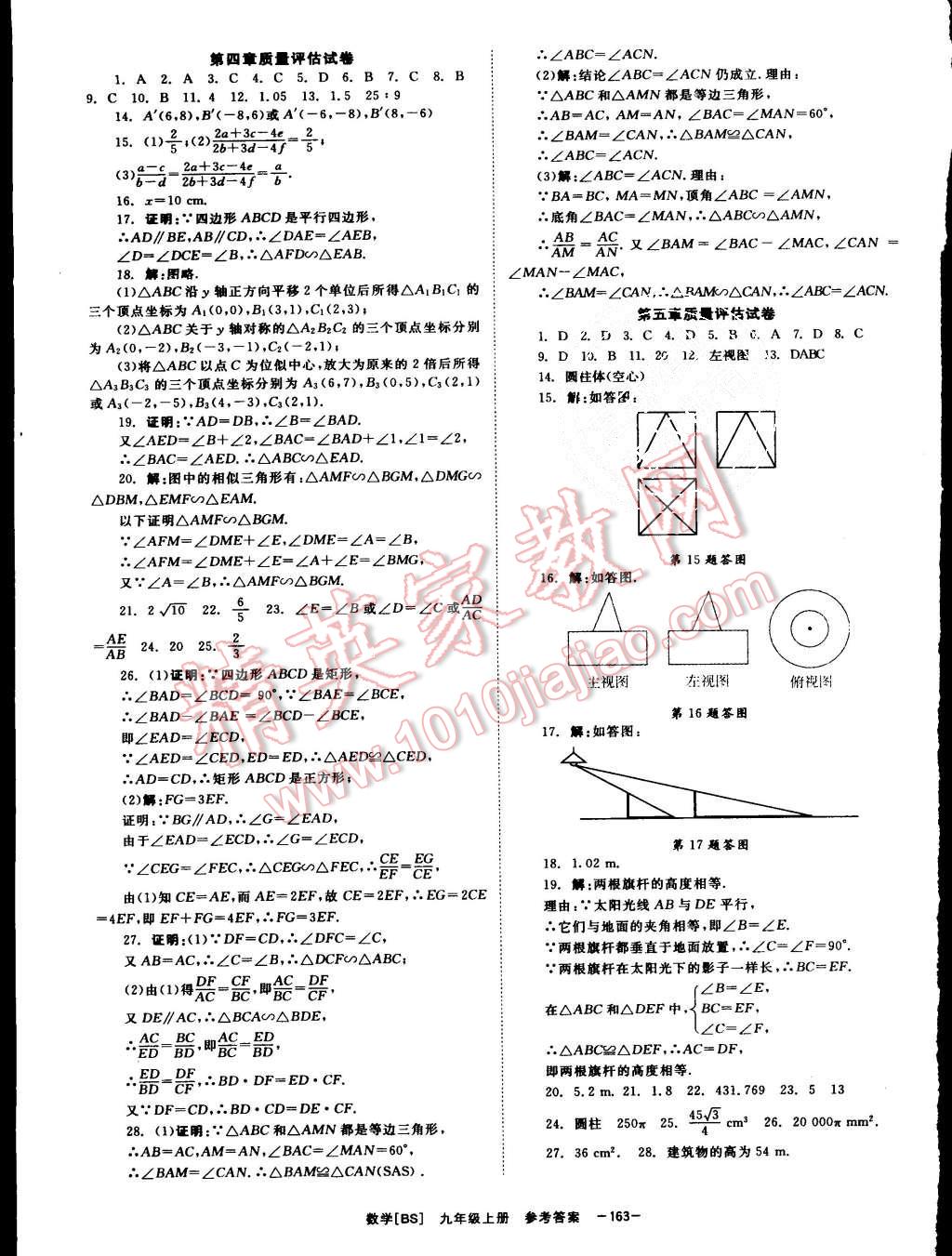 2015年全效學(xué)習(xí)九年級(jí)數(shù)學(xué)上冊(cè)北師大版 第23頁