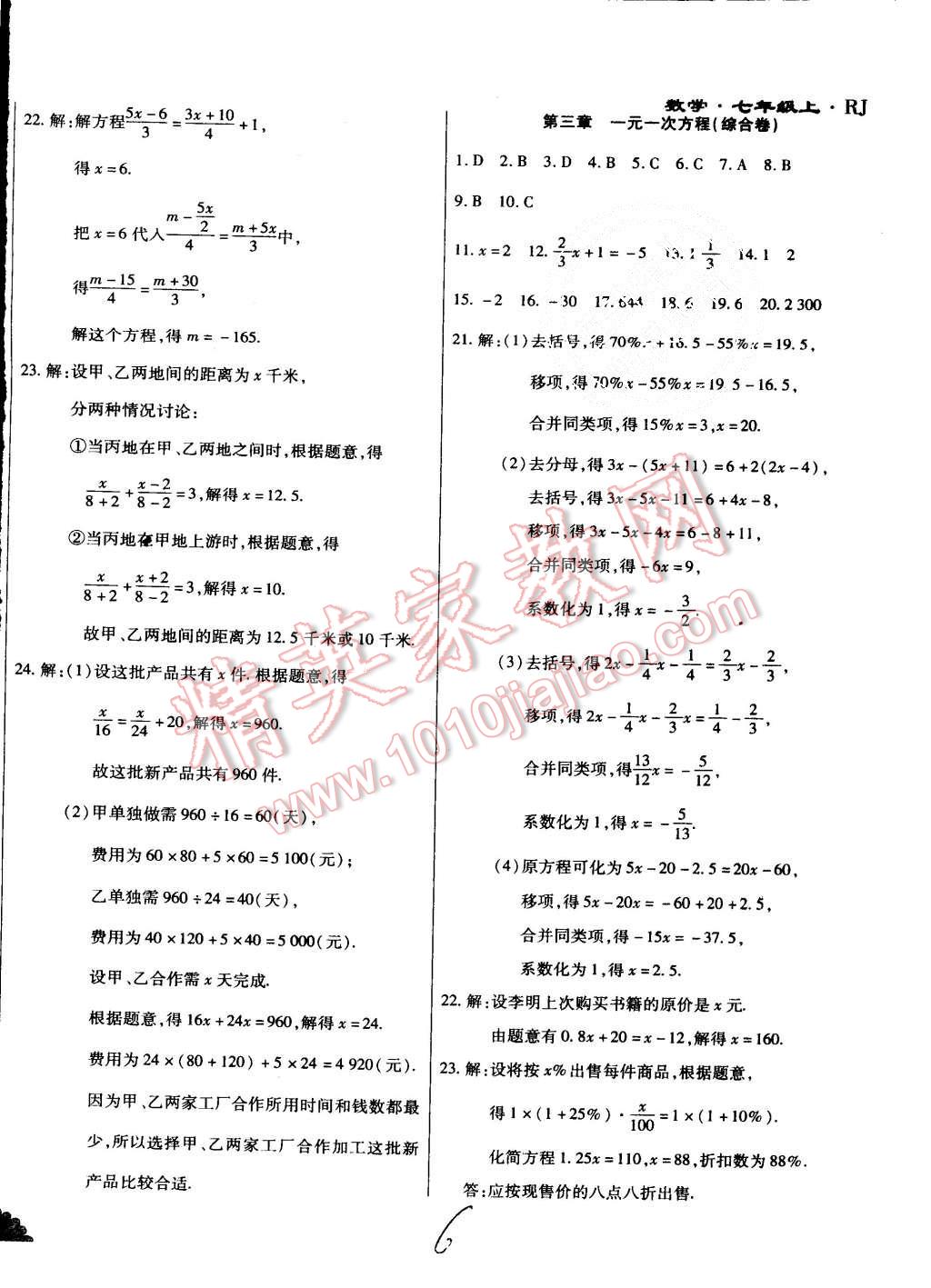 2015年千里馬單元測試卷七年級數(shù)學上冊人教版 第6頁