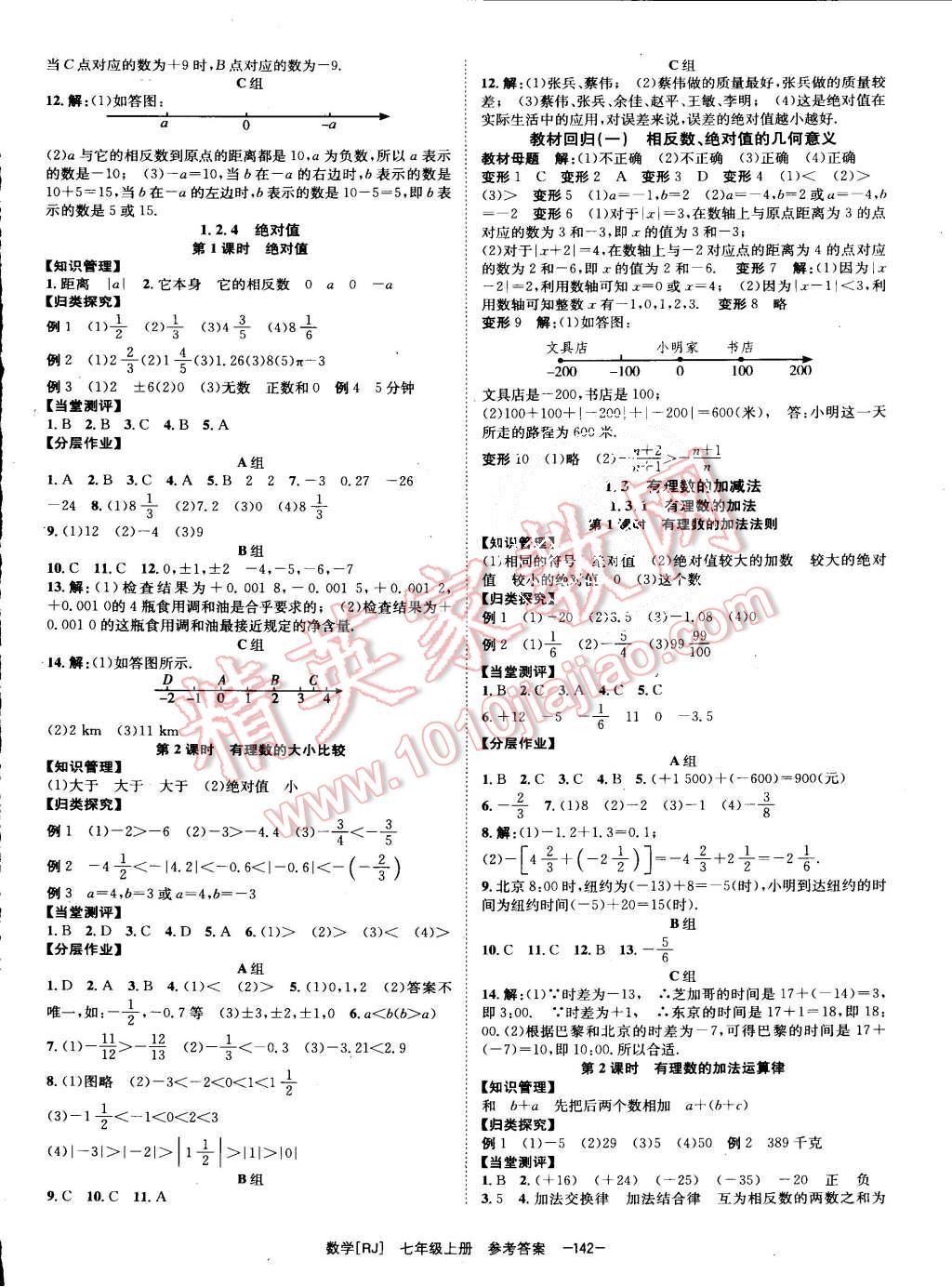 2015年全效學(xué)習(xí)七年級數(shù)學(xué)上冊人教版 第2頁