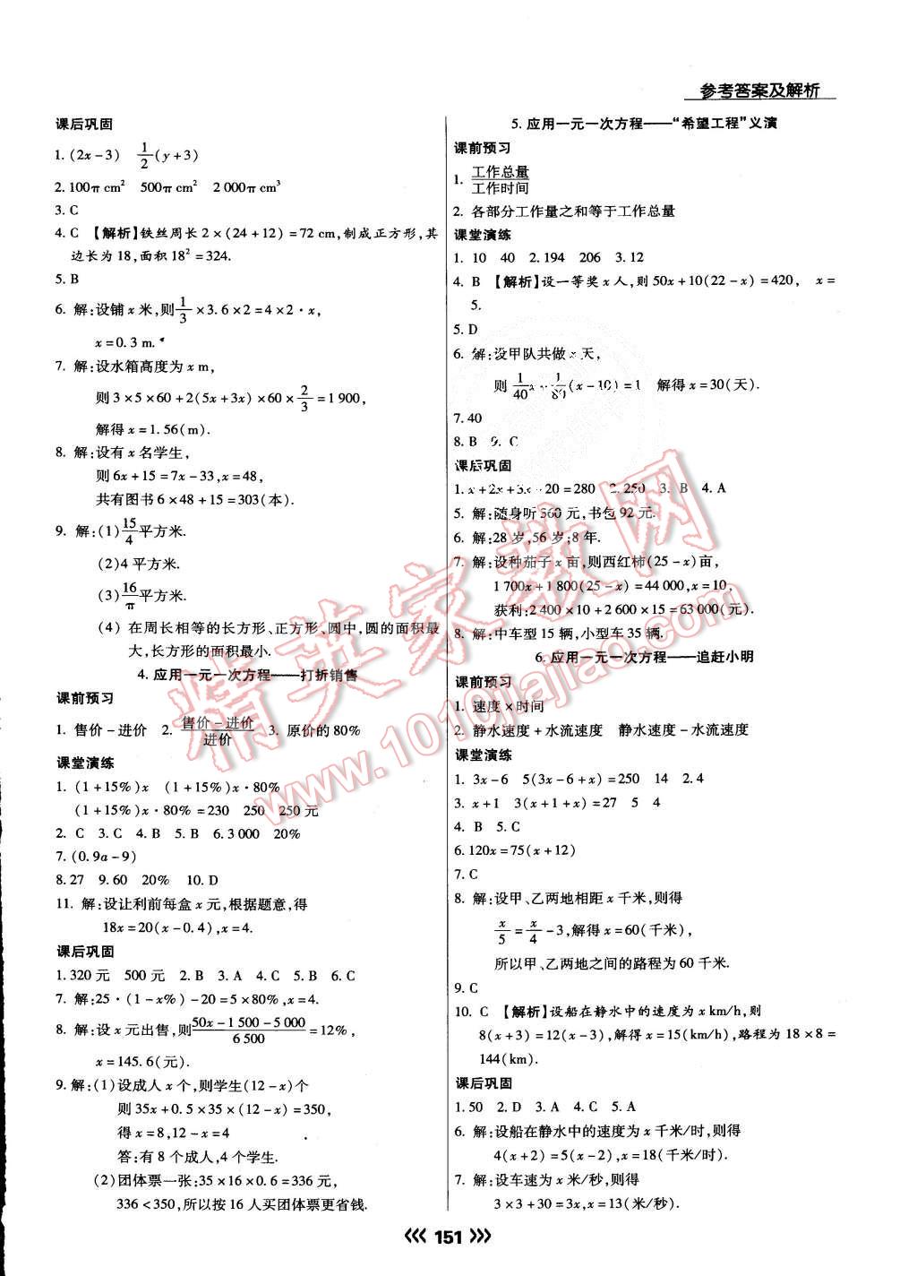 2015年學(xué)升同步練測(cè)七年級(jí)數(shù)學(xué)上冊(cè)北師大版 第12頁(yè)