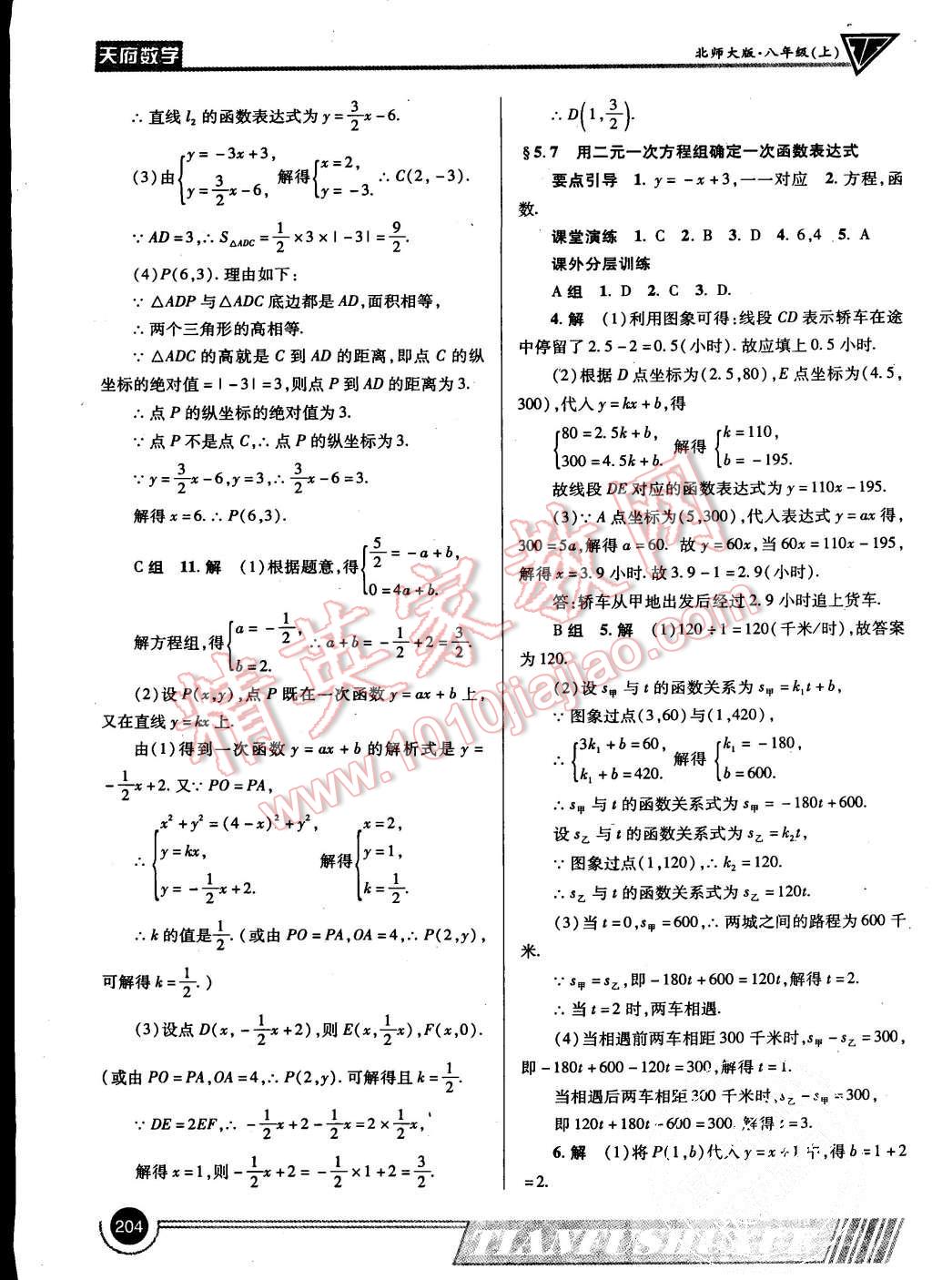 2015年天府数学八年级上册北师大版 第31页