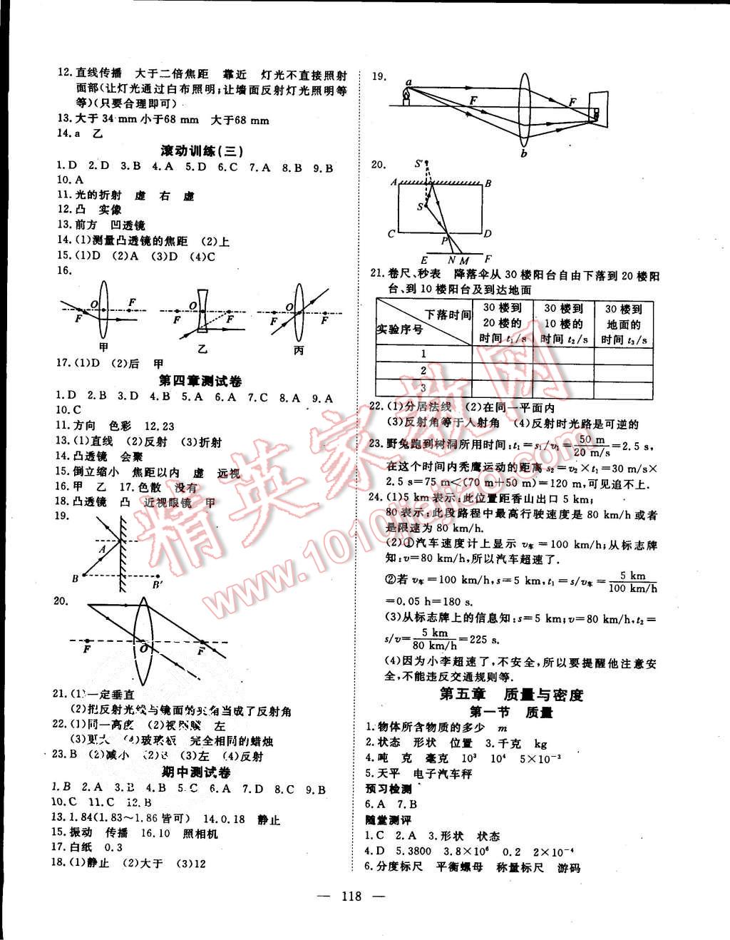 2015年探究在線高效課堂八年級(jí)物理上冊(cè)滬科版 第7頁(yè)