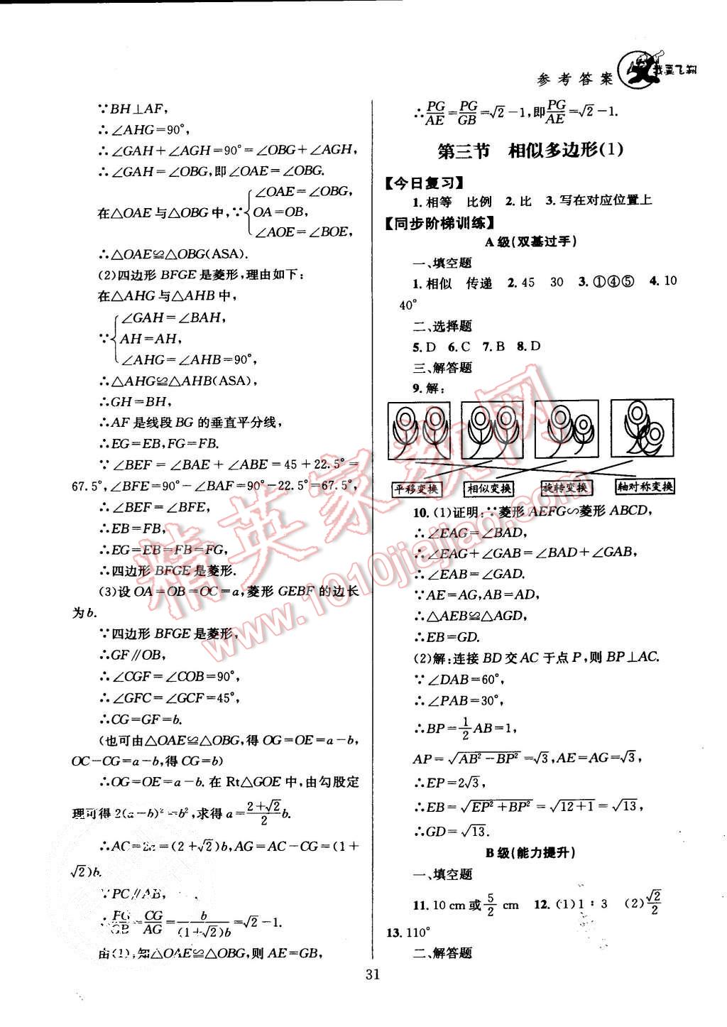 2015年天府前沿課時三級達標九年級數(shù)學上冊北師大版 第34頁