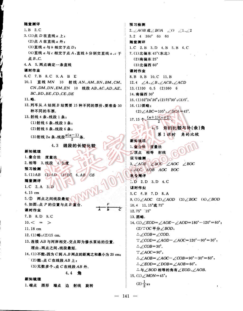 2015年探究在線高效課堂七年級(jí)數(shù)學(xué)上冊(cè)滬科版 第14頁